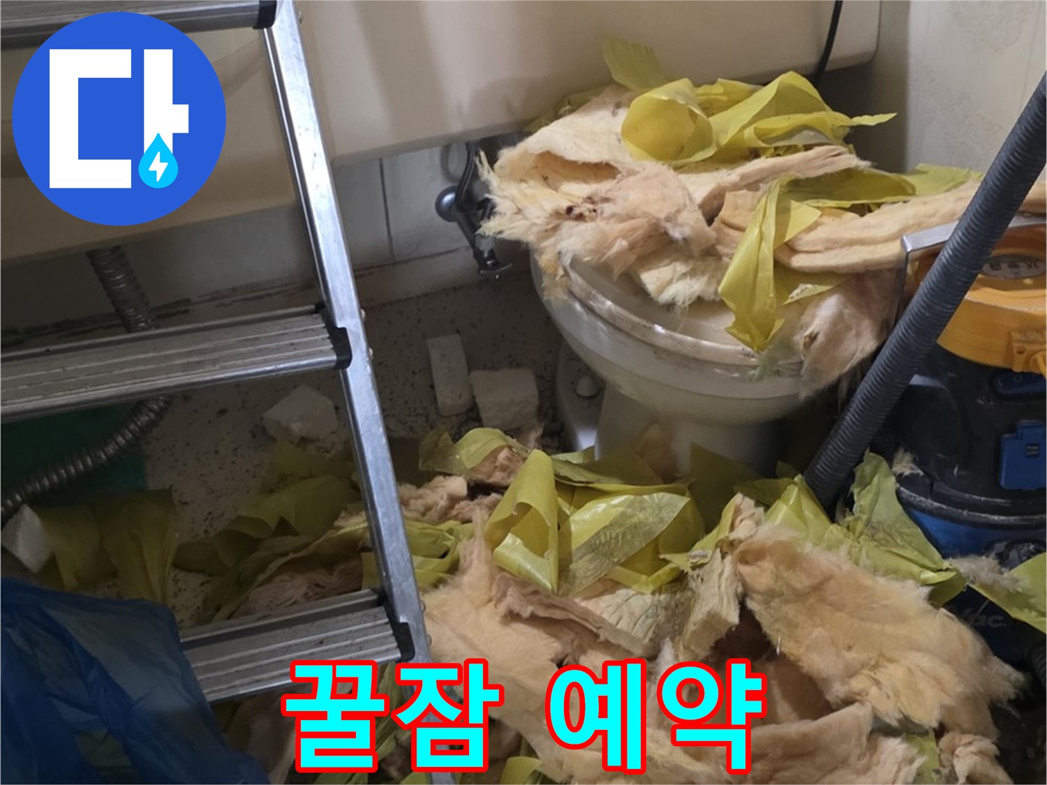 새절역현대아파트 누수 - 보온재 교체 후 곰팡이 걱정 없이 꿀잠 예약