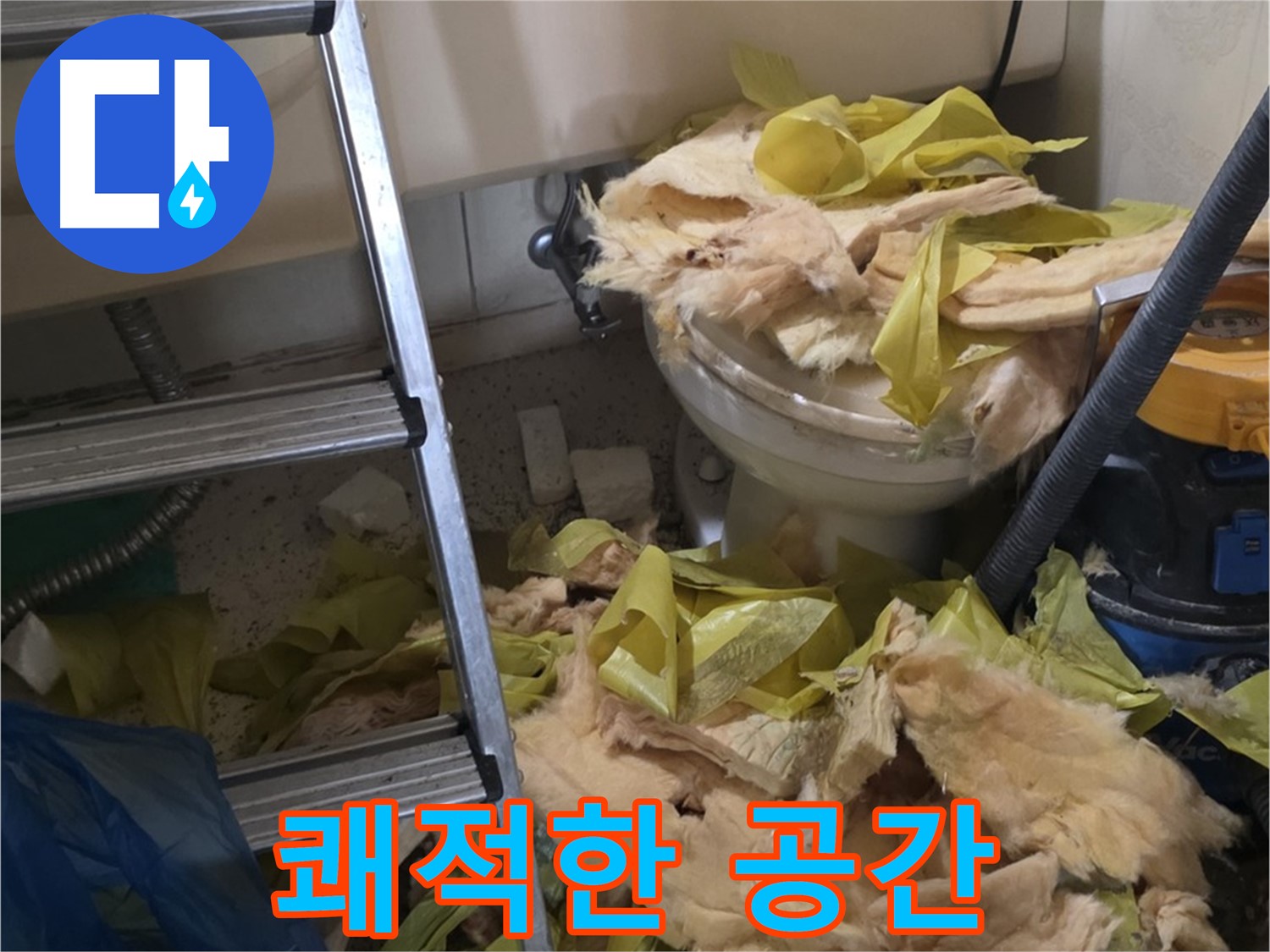 새절역현대아파트 누수 - 보온재 교체 후 곰팡이와 습기 Bye Bye, 쾌적한 공간 Hello