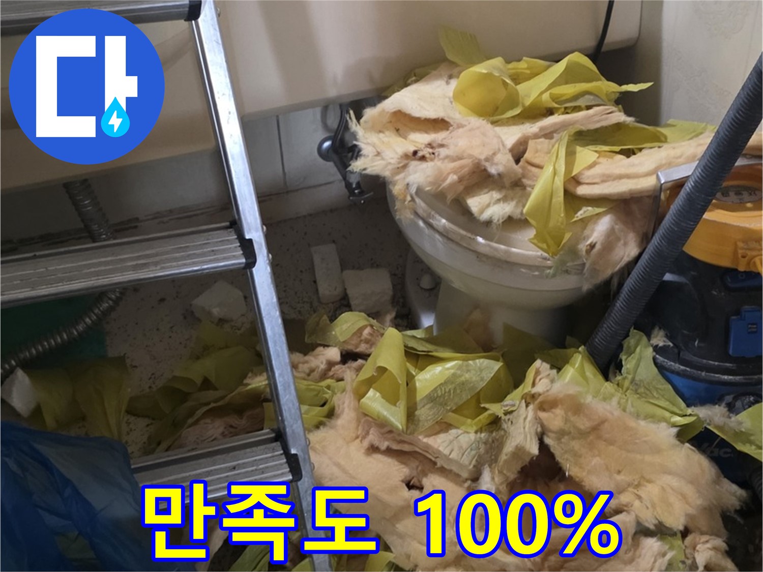 보온재 교체 - 새절역현대아파트, 만족 후기