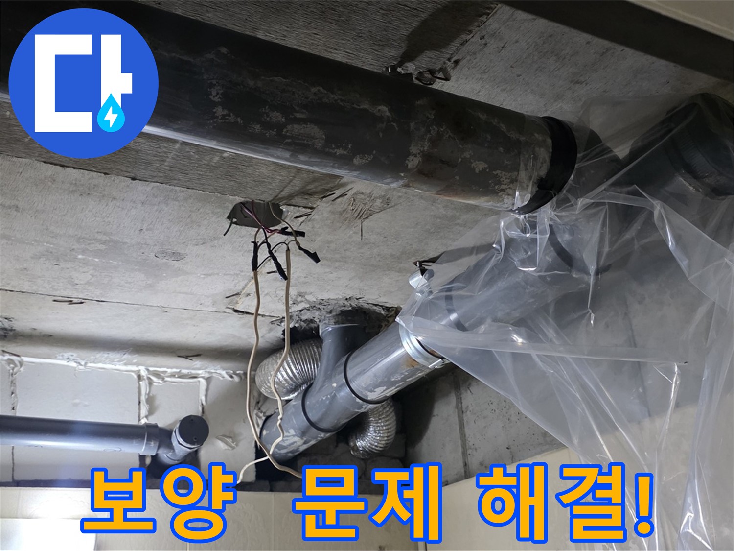 신사동 배관 보양 작업 - 배관 보호 비닐 시공 사진