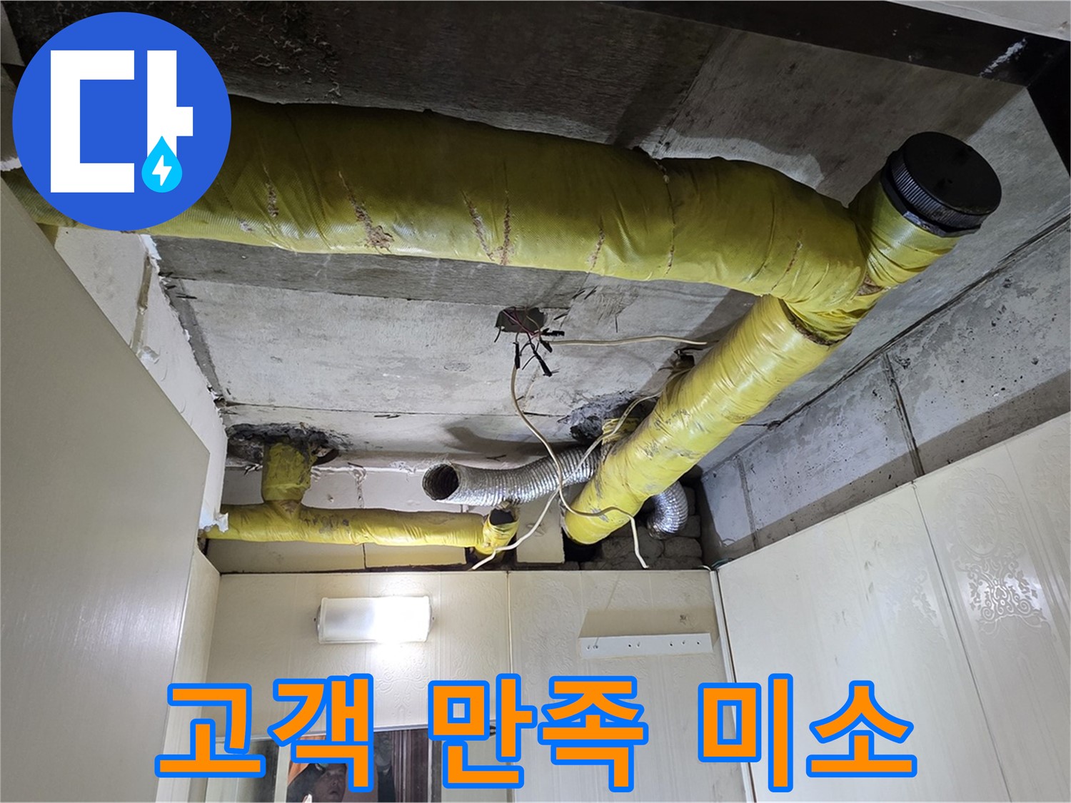 신사동 새절역 현대아파트 - 고객 만족