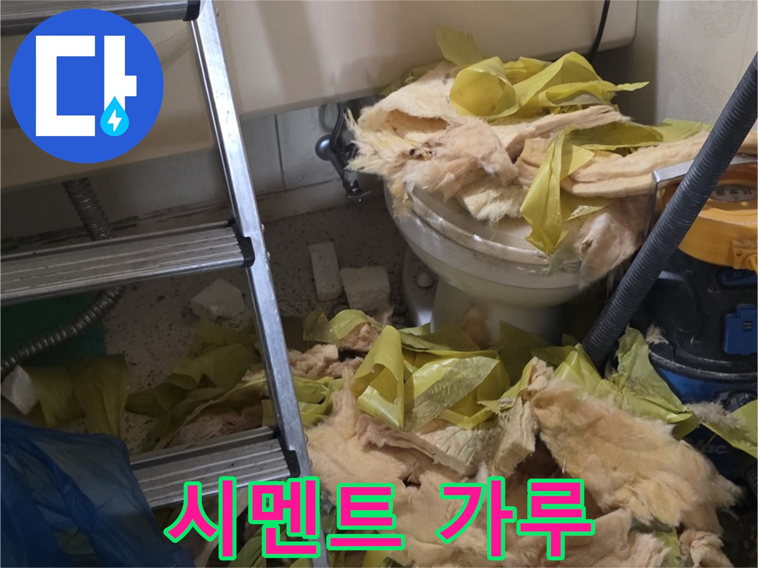 신사동 새절역현대아파트 누수 - 보온재 속 배관, 시멘트 가루 - 부식 의심