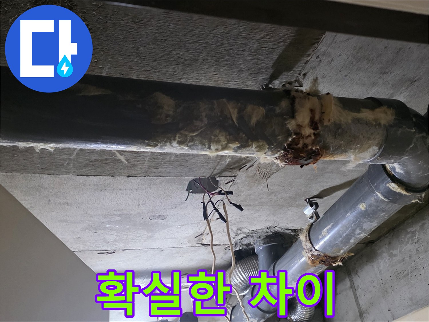 신사동/새절역 - 보온재 교체 전후 비교, 확실한 차이를 눈으로 직접 확인하세요!