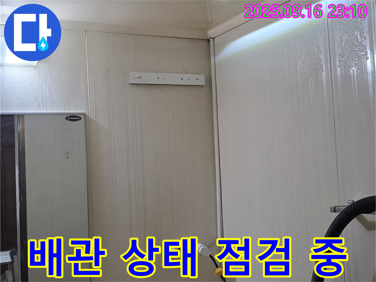욕실 배관 상태를 꼼꼼하게 점검하여 누수 원인을 찾고 있습니다 - 은평구 신사동 새절로 현대아파트