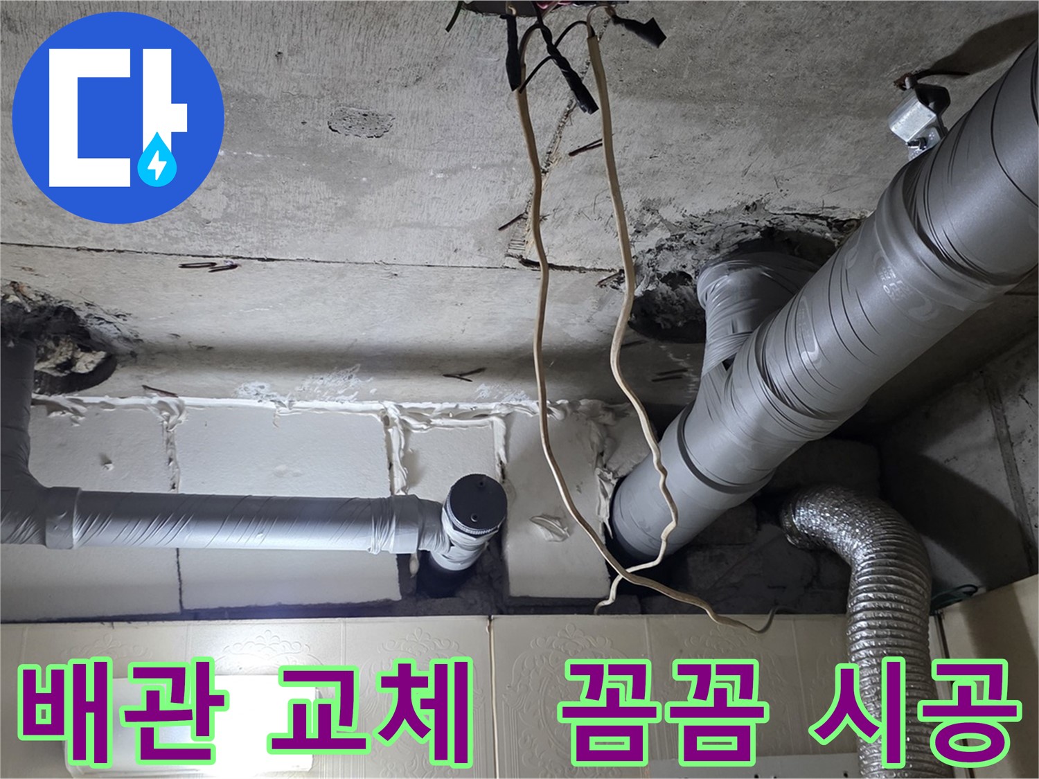 꼼꼼하게 진행되는 배관 교체 작업