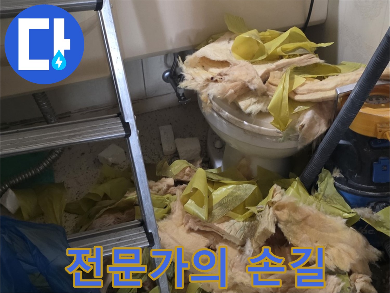 은평구 신사동 누수 - 보온재 교체 시 전문가의 시공