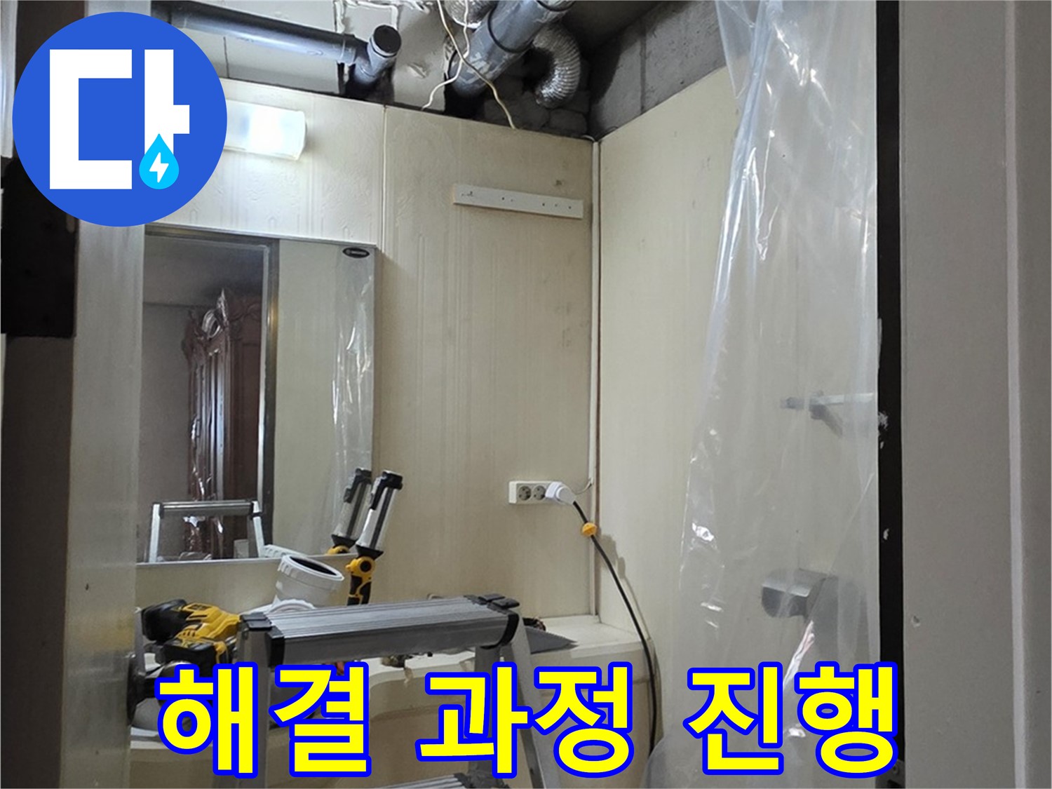 은평구 신사동 누수 - 새절역 현대아파트 누수 해결 과정을 보여드립니다.