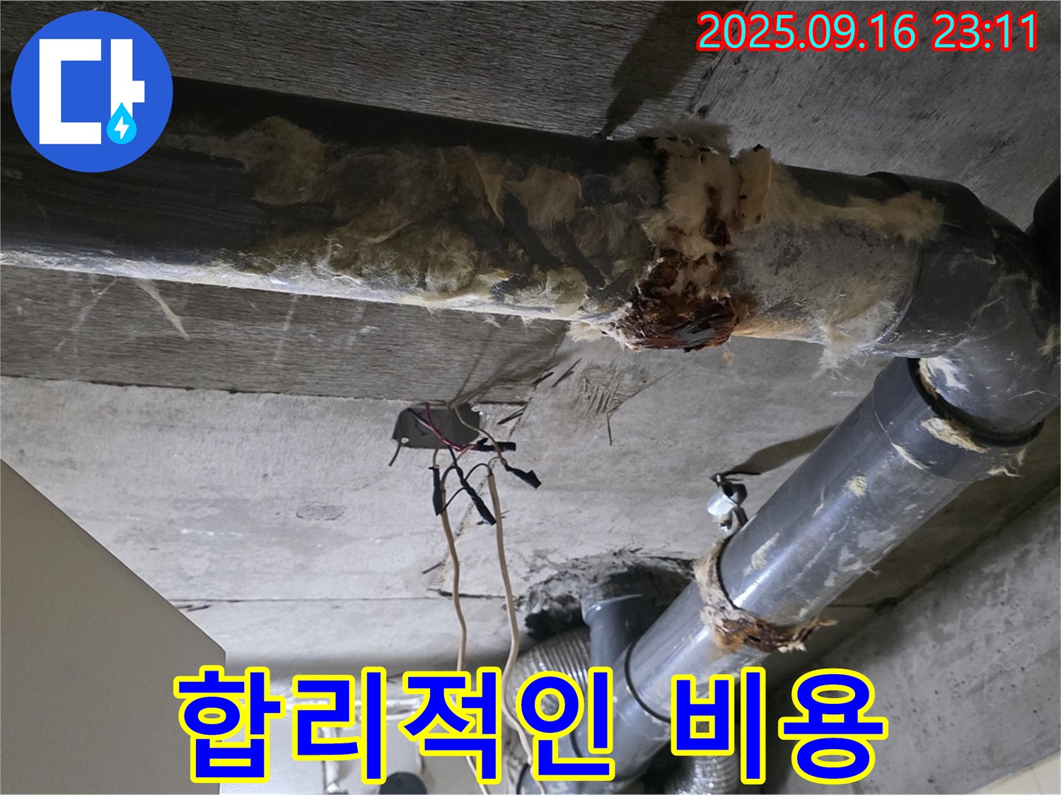 은평구 신사동 새절역 현대아파트 누수 - 합리적인 비용으로 누수 문제를 해결하세요!