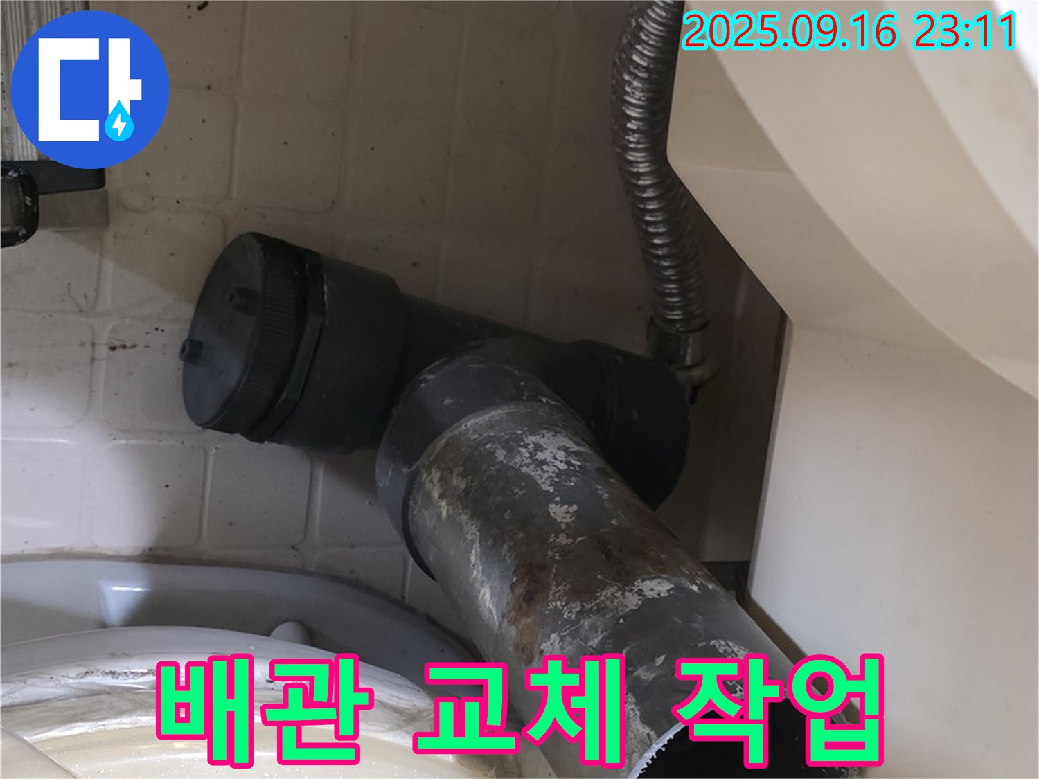 은평구 신사동 새절역 현대아파트 누수 해결을 위한 배관 교체 작업 현장