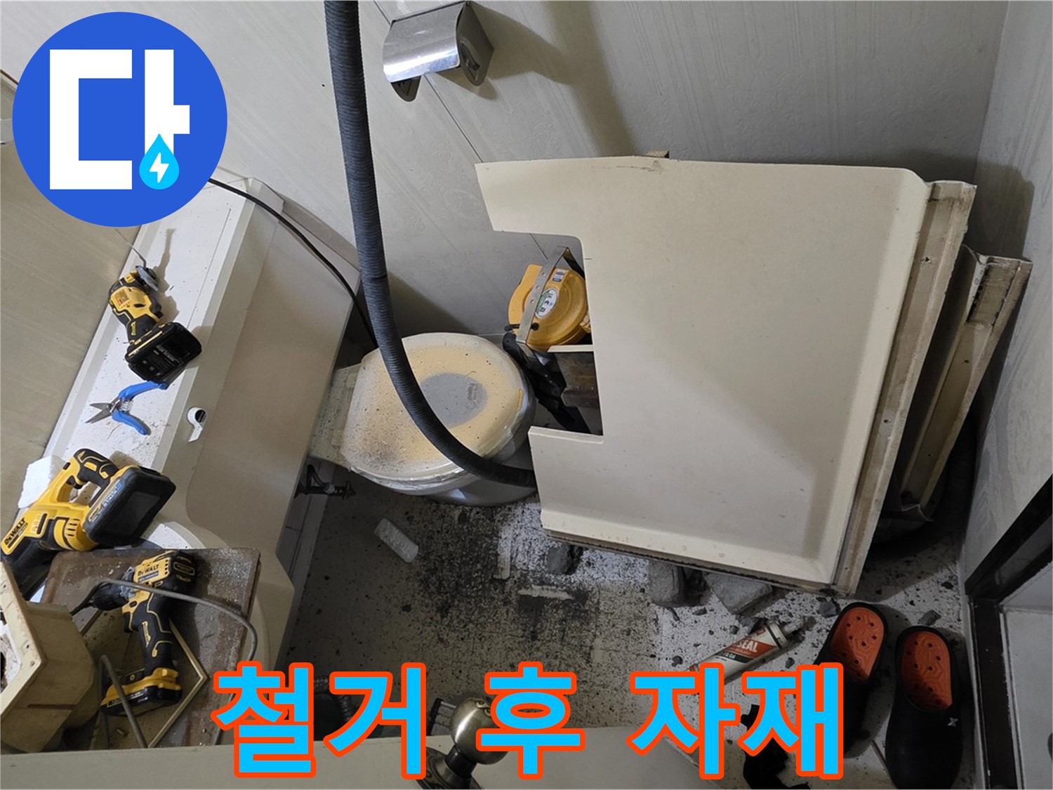 은평구 신사동 화장실 누수 - 변기 철거 후 공사 자재들