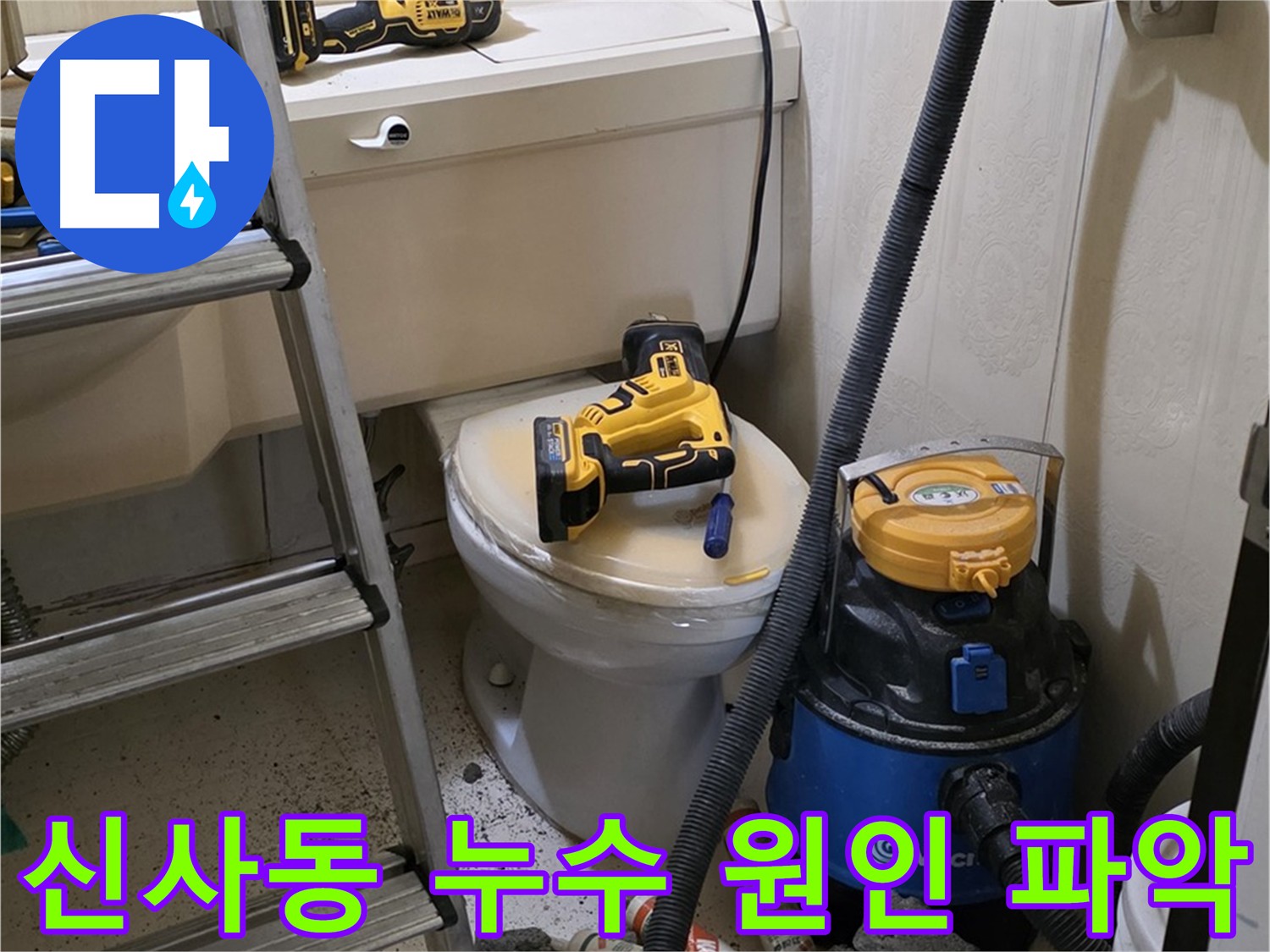 천장재 분리 후 누수 원인 탐색 - 최소 손상으로 정확한 누수 해결을 위한 과정