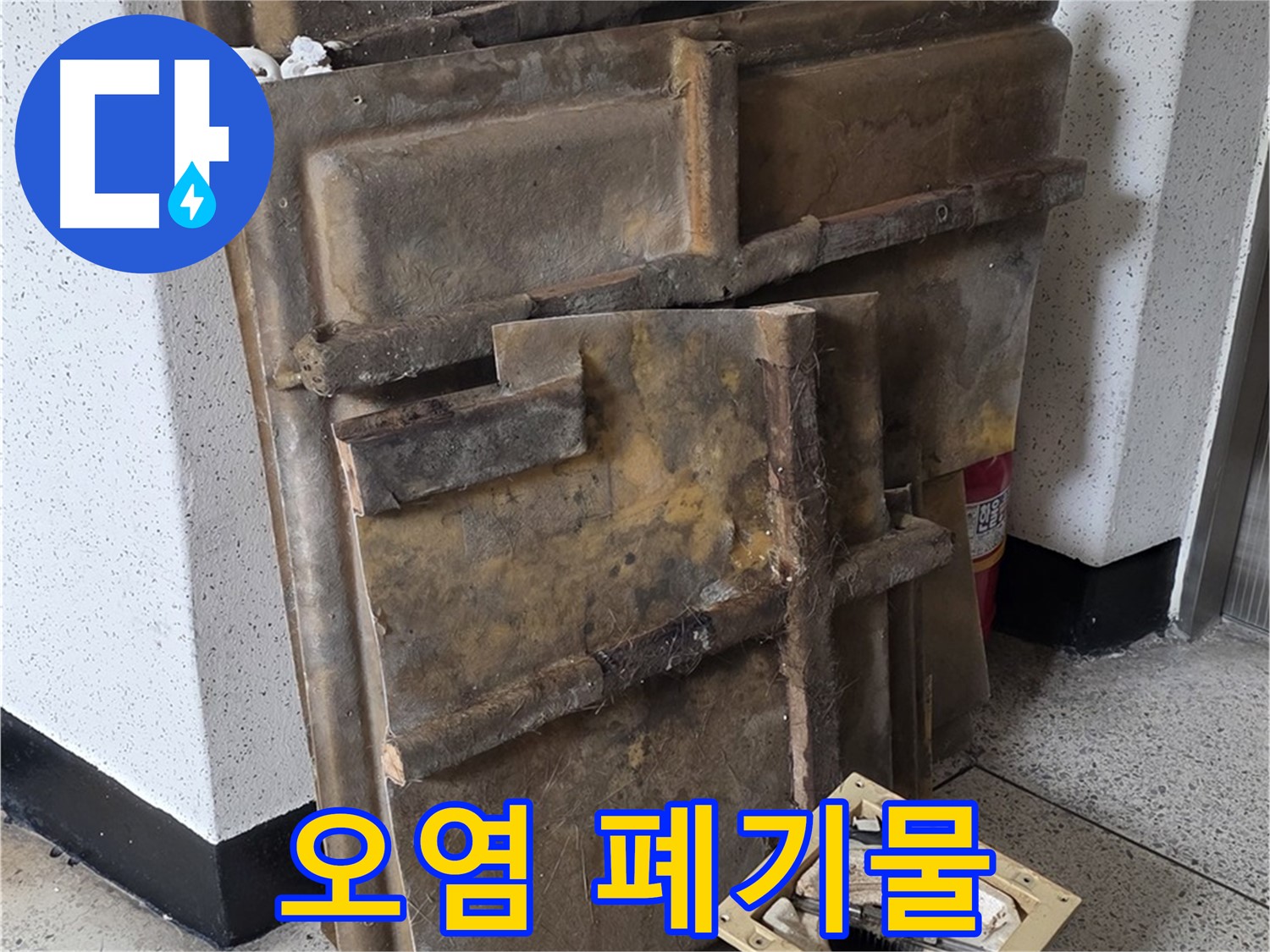 폐기물 석고보드 - 오염된 조명과 함께