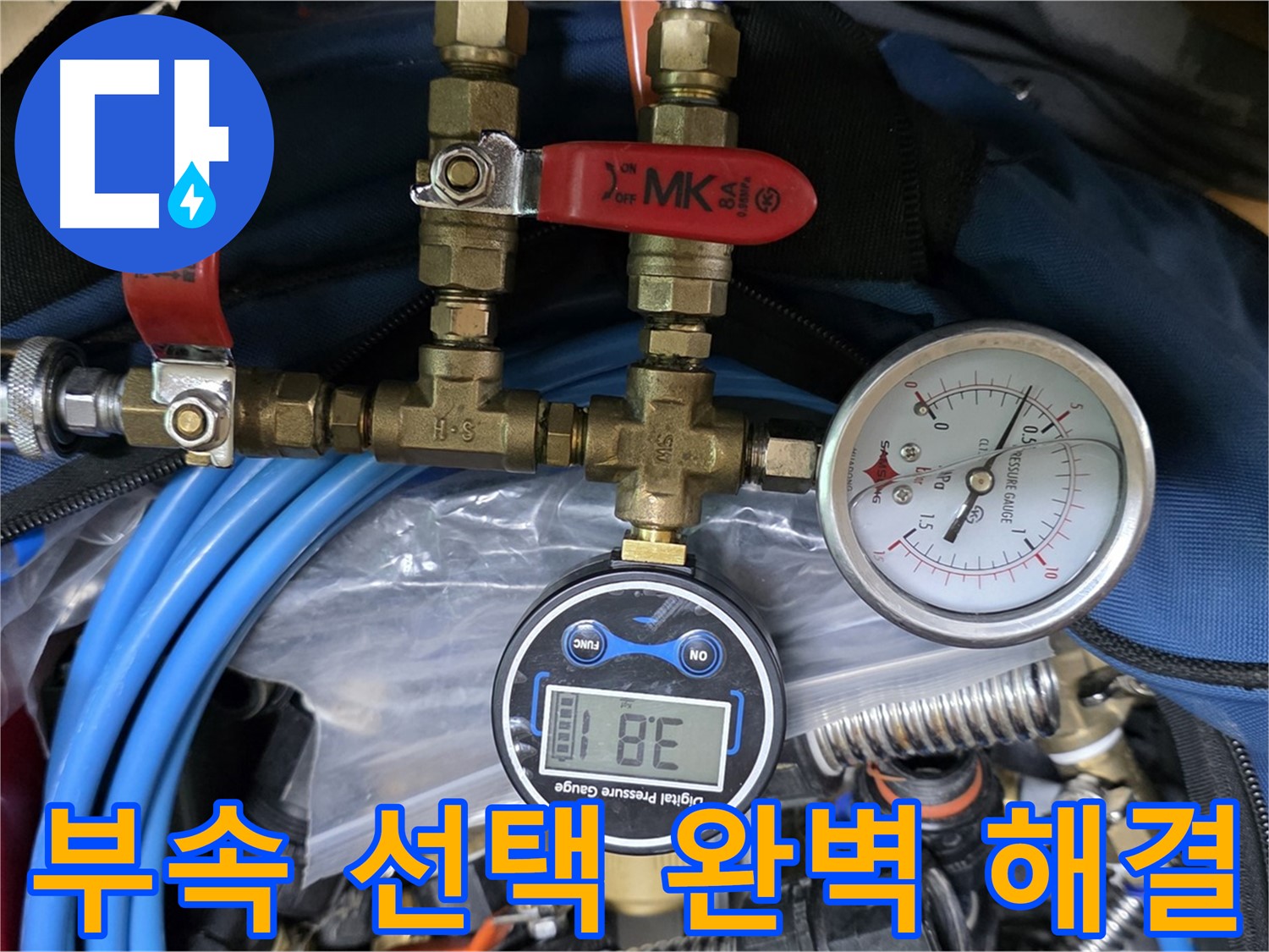 광명 누수 - 꼼꼼한 부속 선택으로 완벽하게 누수 해결 - 작은 부품 하나도 소홀히 하지 않습니다!