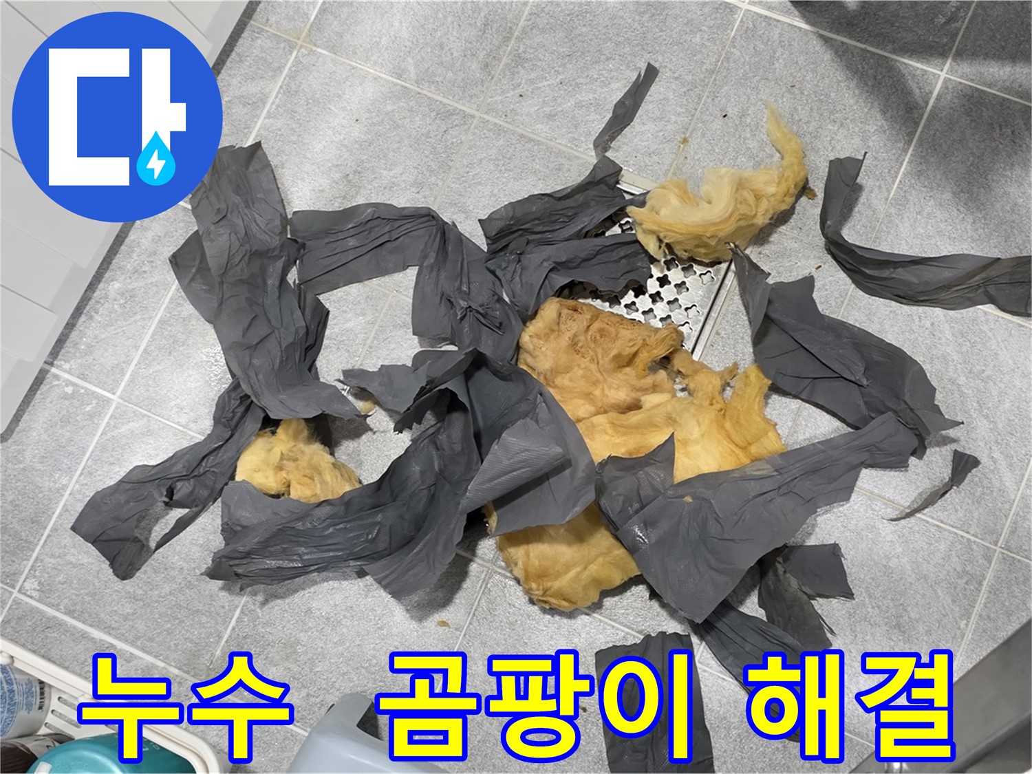 곰팡이 방음재 제거 - 속 시원한 해결