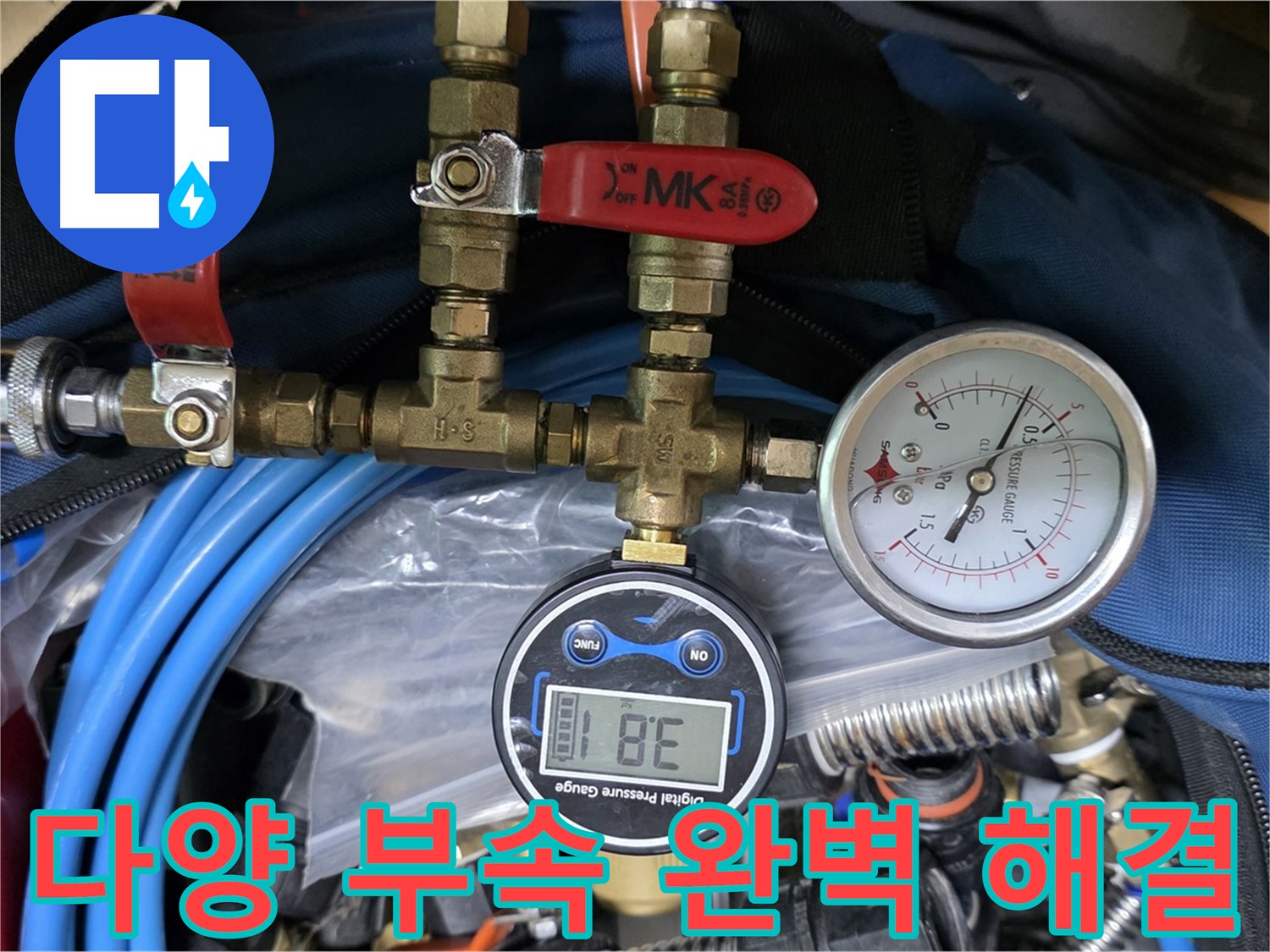 광명 누수 - 다양한 누수 부속 자재로 어떤 누수 문제든 완벽하게 해결!