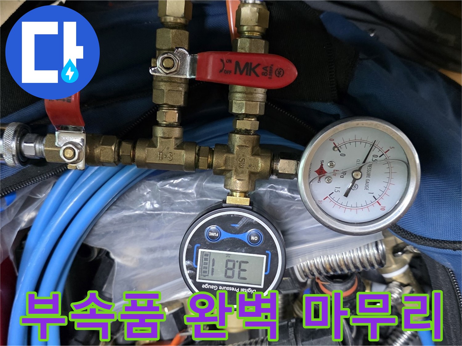광명 누수 - 다양한 부속품 활용으로 완벽하게 마무리 - 누수 걱정 없이 편안하게!