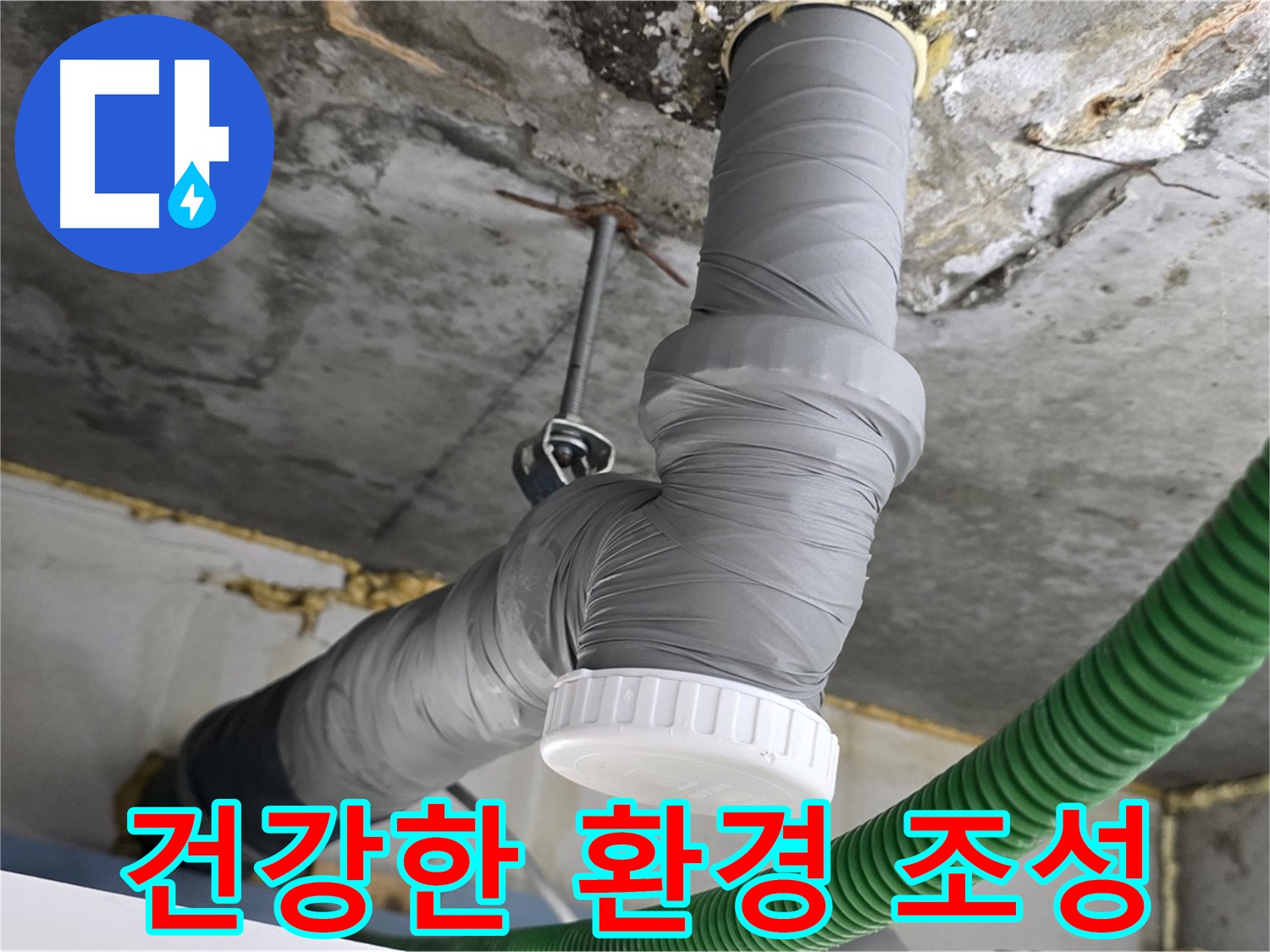 광명 누수, 배관 보온 시공으로 쾌적하고 건강한 환경 조성 프로젝트 사진