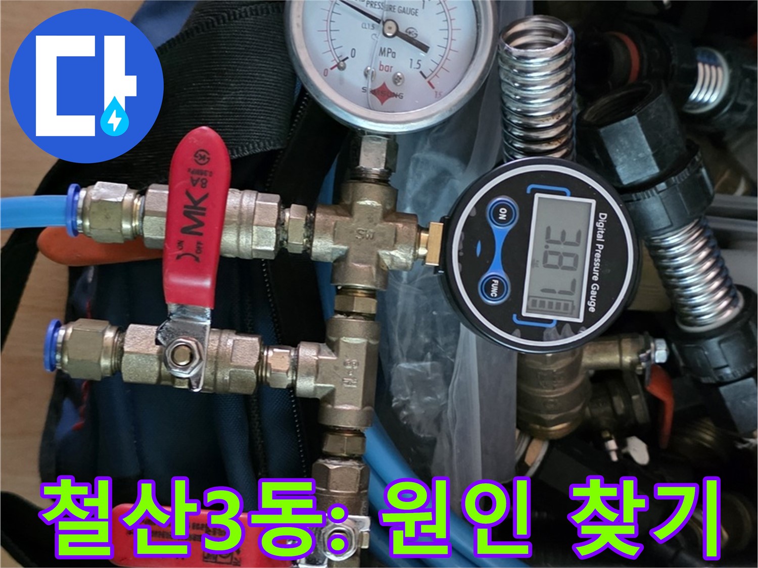 광명 누수 - 철산3동 건물 누수 첨단 장비로 원인 찾기 - 맞춤 해결책 제시