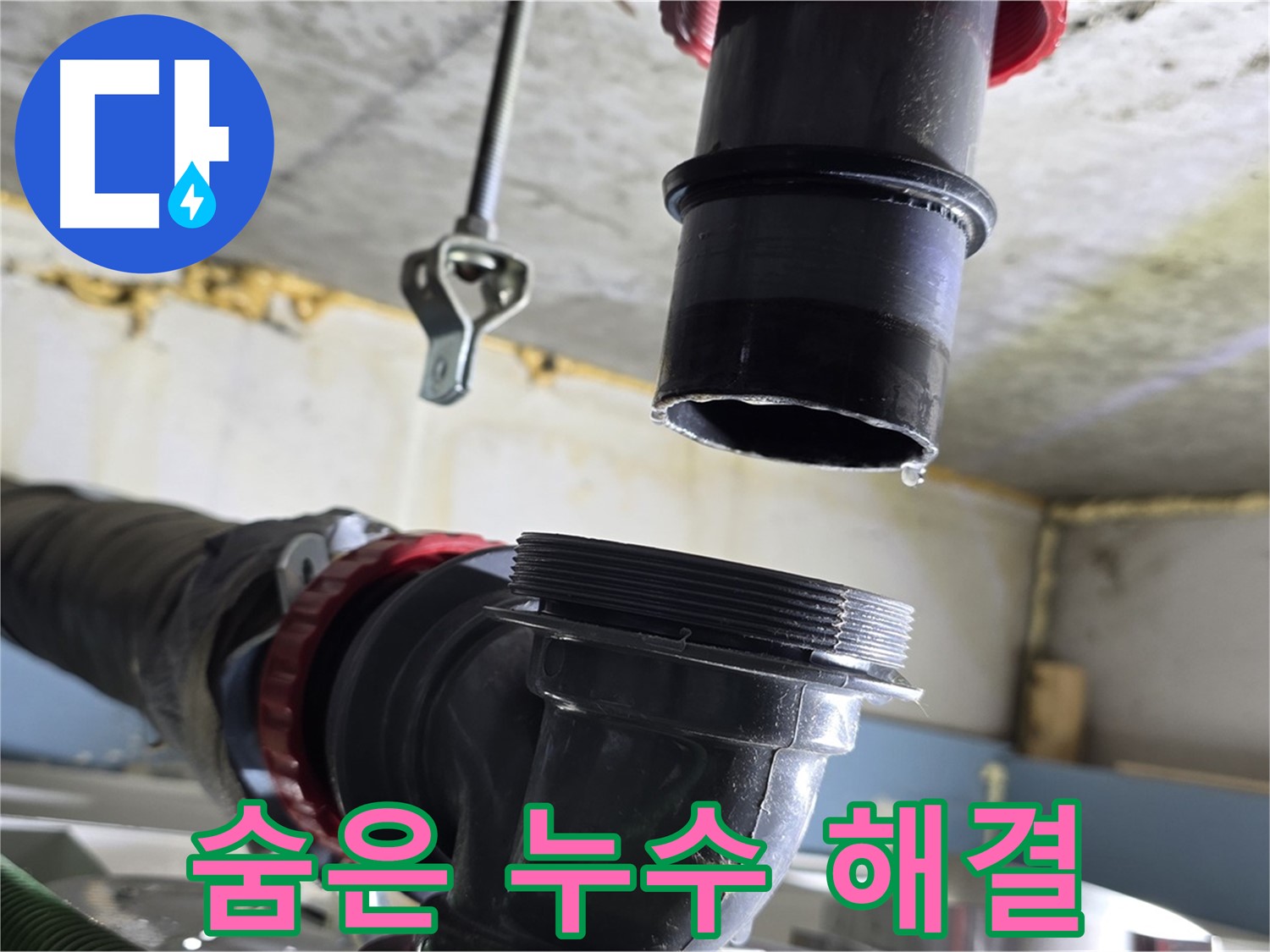 광명 누수탐지 - 주변 식당 배관 꼼꼼 점검