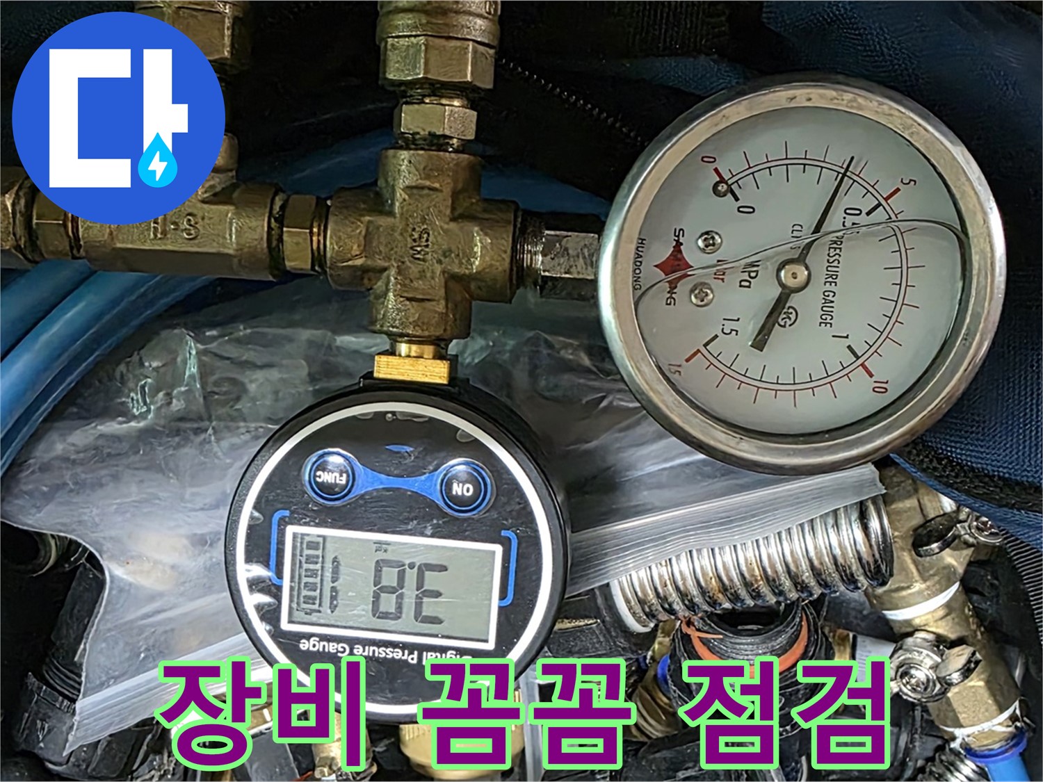광명 다세대주택 누수탐지 - 압력 테스트 장비 꼼꼼하게 점검!