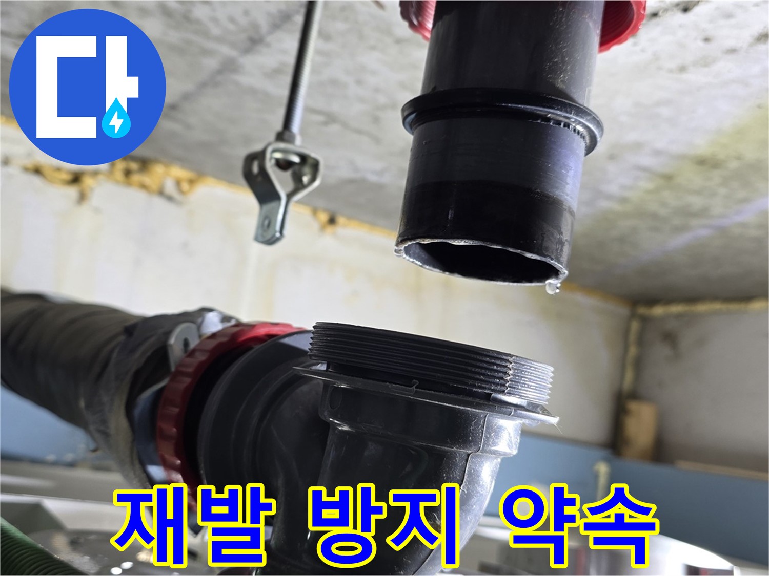 광명 휴먼시아 누수 - 새 부품으로 교체 준비 완료