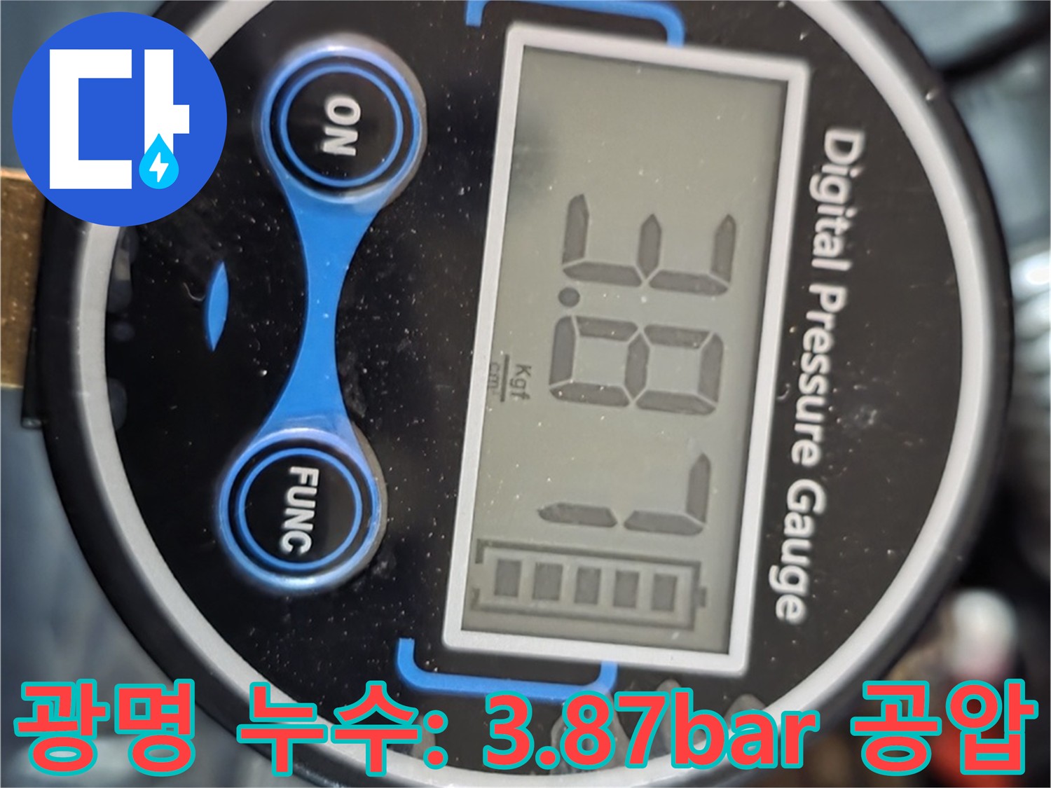 3.87bar 공기압으로 광명 아파트 누수 탐지