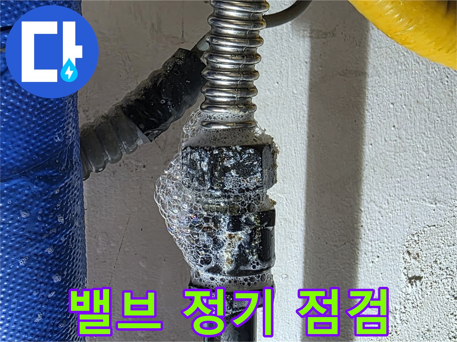 광명로 누수 - 밸브 정기적인 점검으로 누수 예방