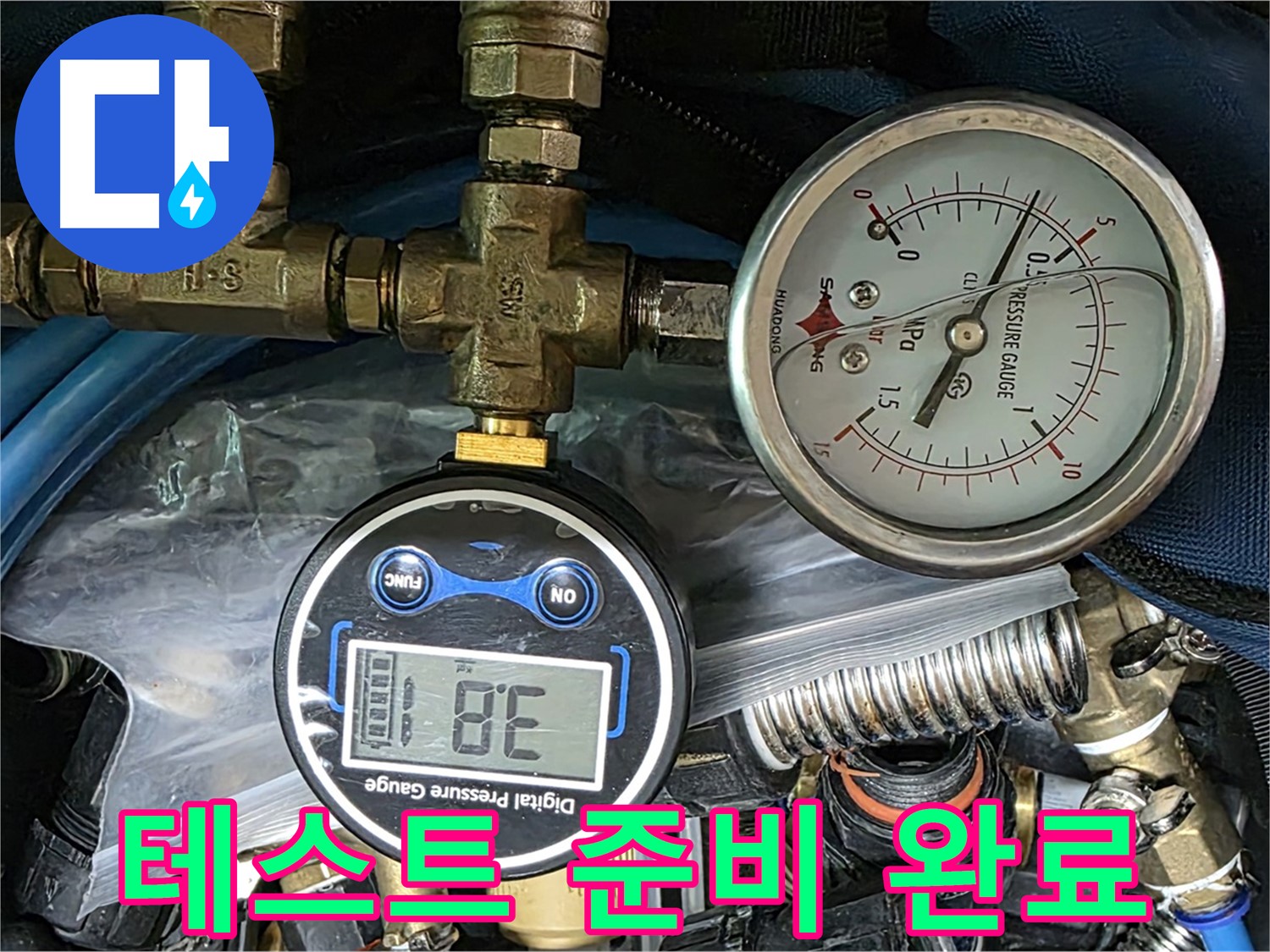광명시 광명2동 누수 - 압력 테스트 준비 완료!