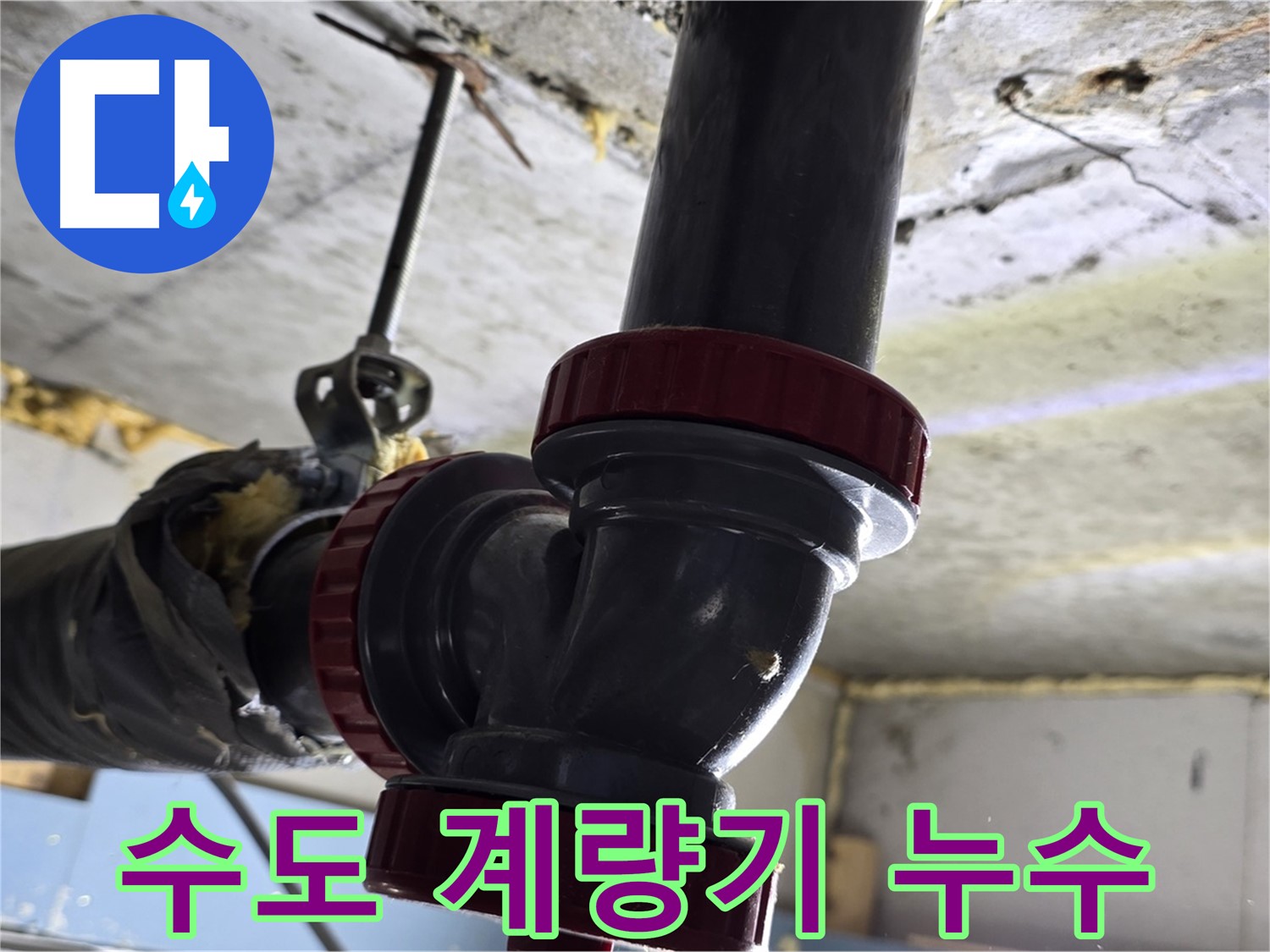 광명시 광명2동 수도 계량기 주변 누수 - 긴급 점검 필요