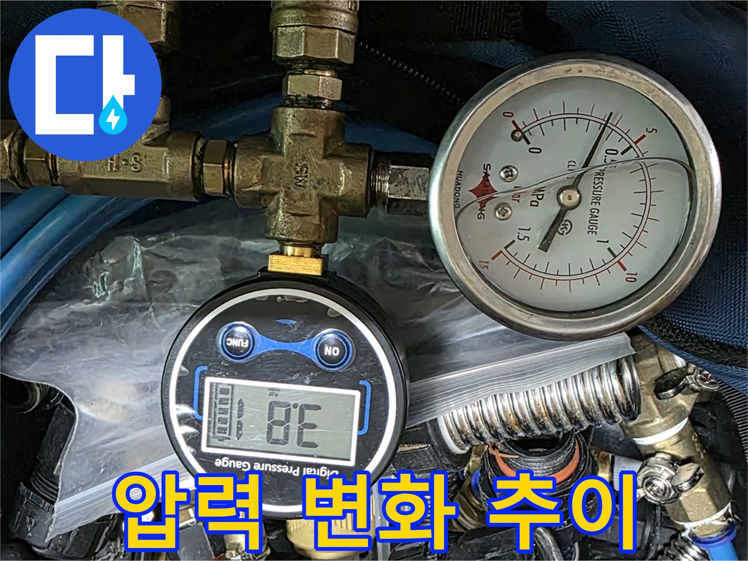 광명 아파트 누수탐지 - 압력 변화 추이 확인