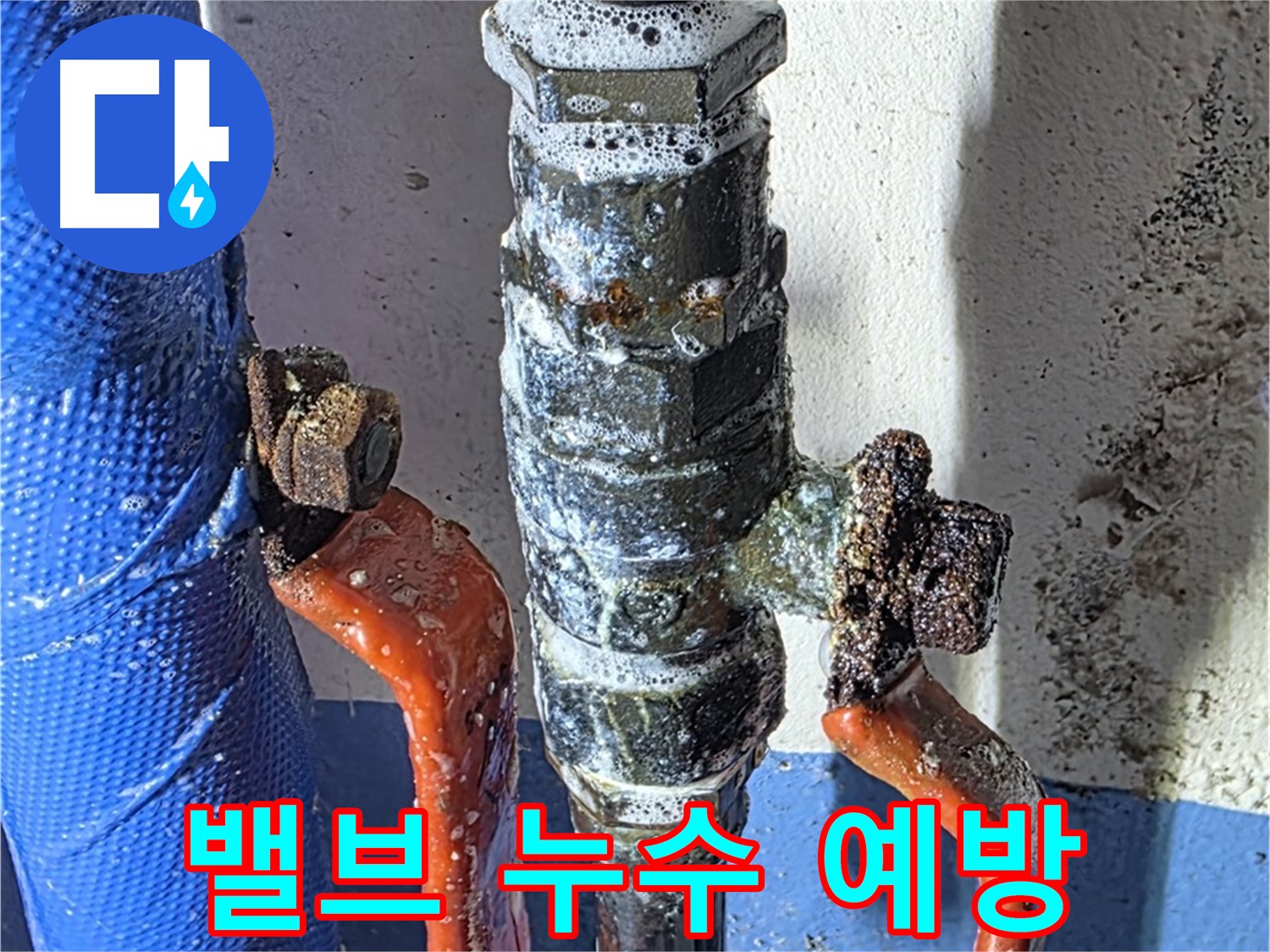 밸브 누수 예방을 위한 관리 방법 - 주기적 점검