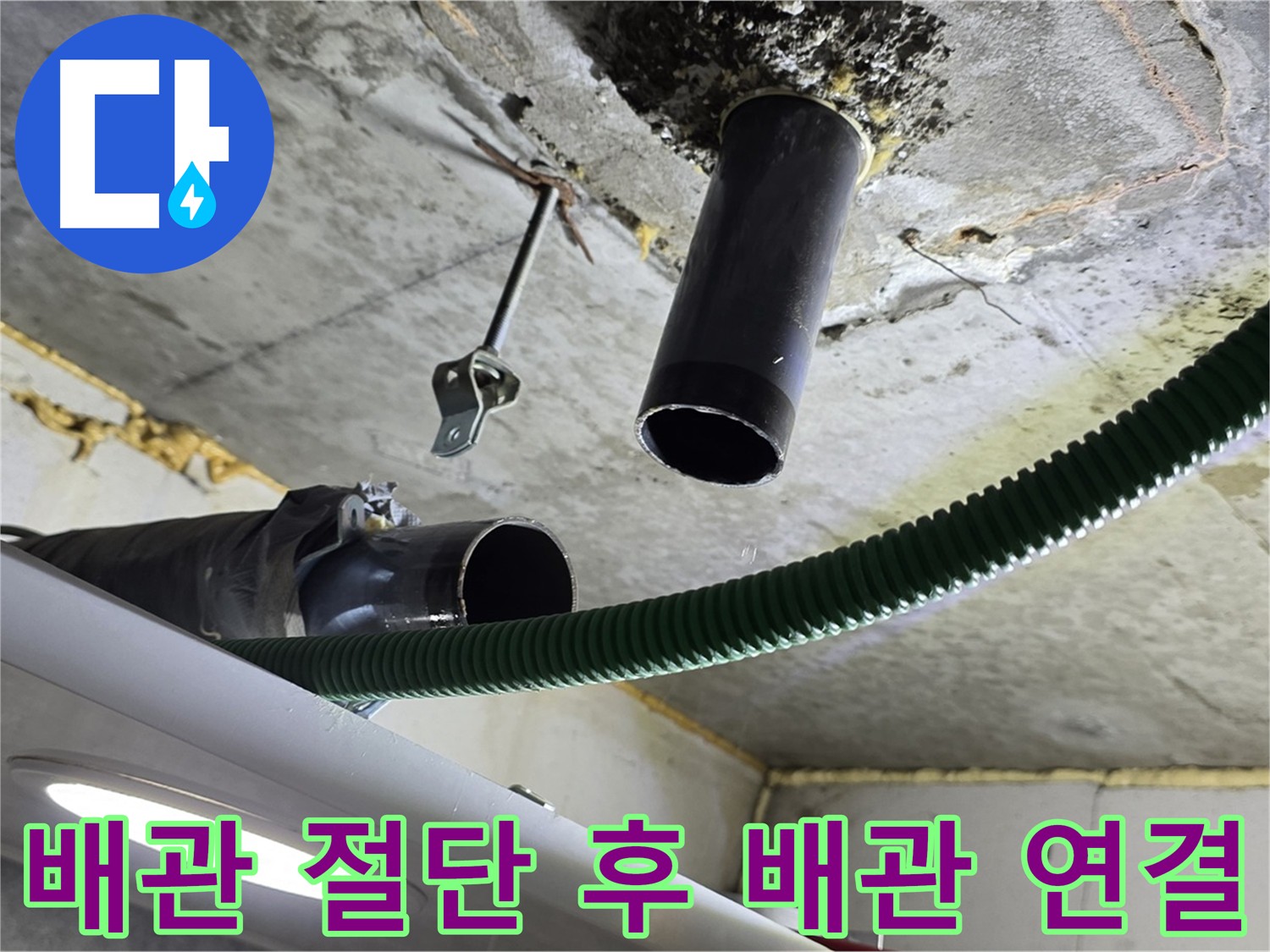 낡은 배관 분해 및 절단 작업 진행