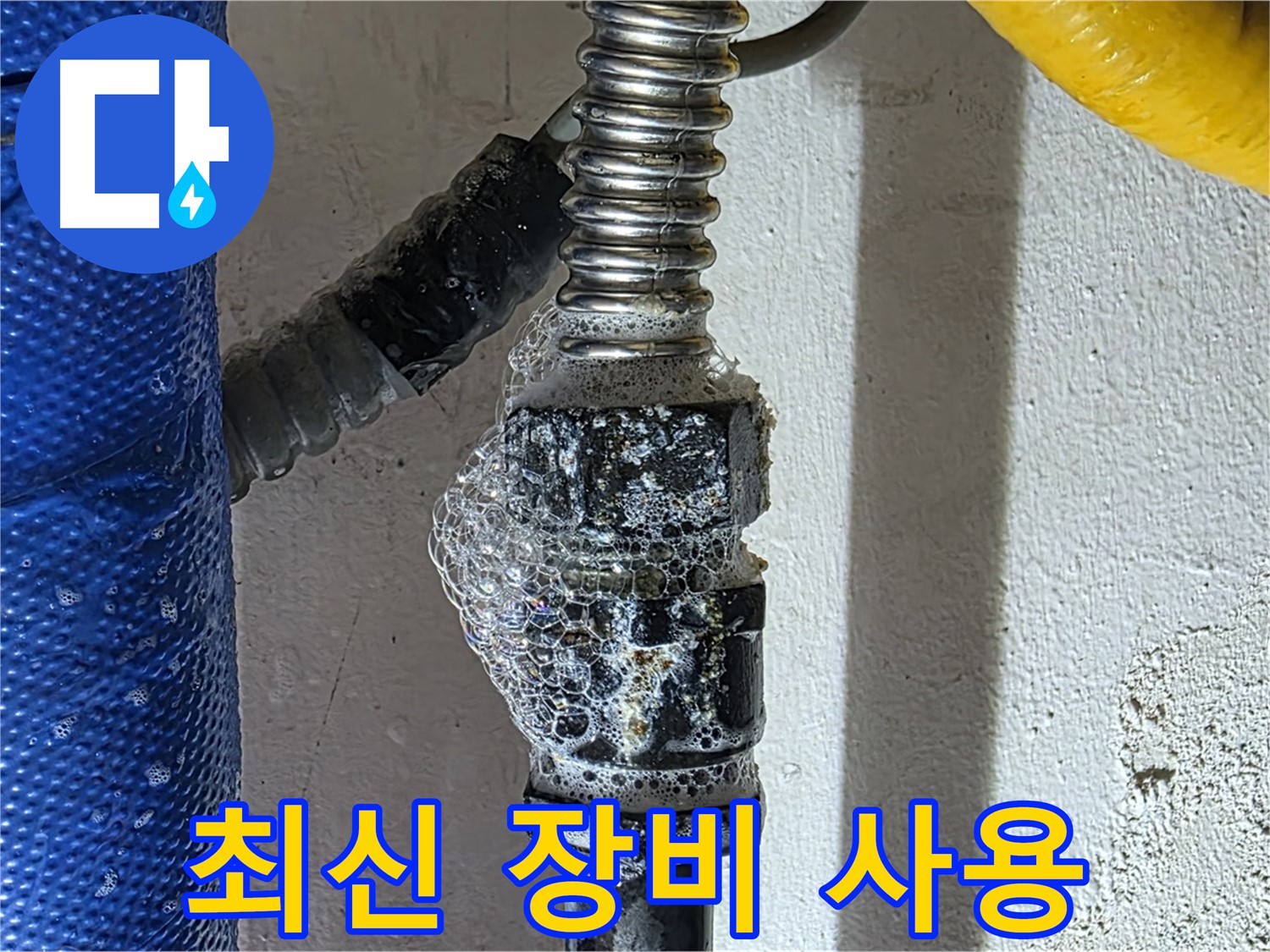 광명시 아파트 누수 - 최신 장비 이용한 정확한 누수 탐지