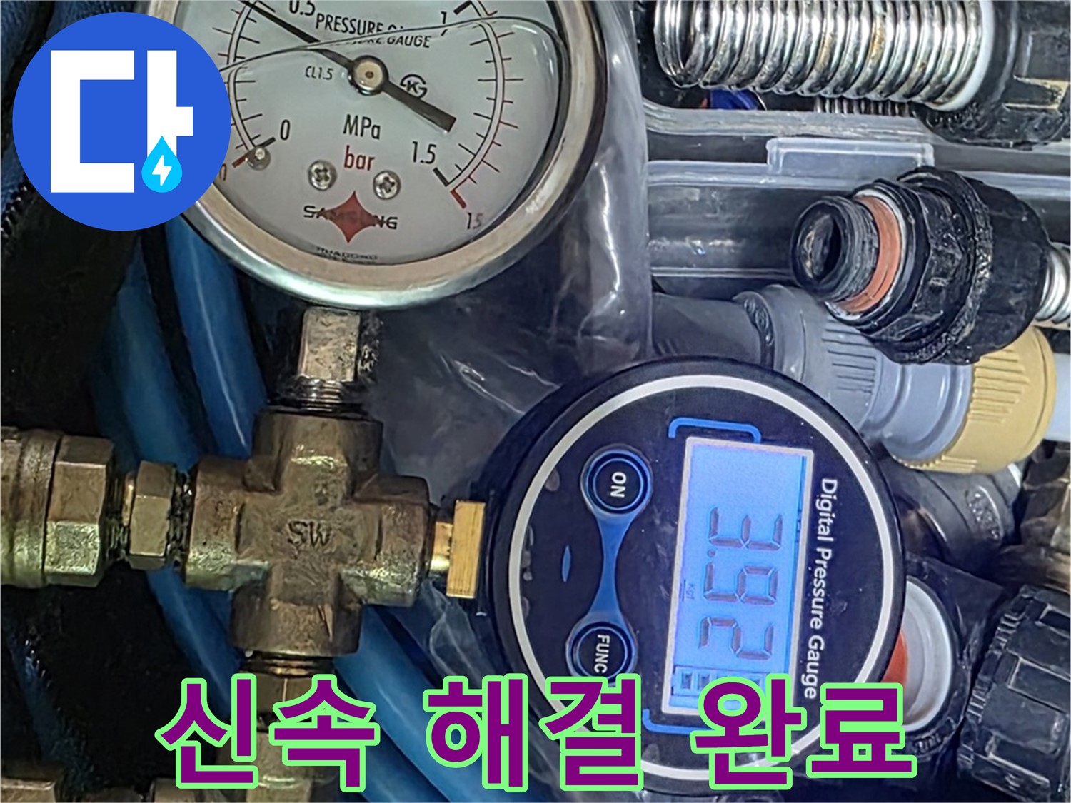 긴급 누수 출동 - 신속하게 누수 해결 완료