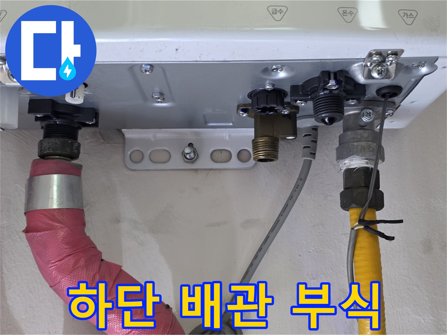 보일러 하단 배관 연결 부위 부식 상태 확인 - 꼼꼼한 점검
