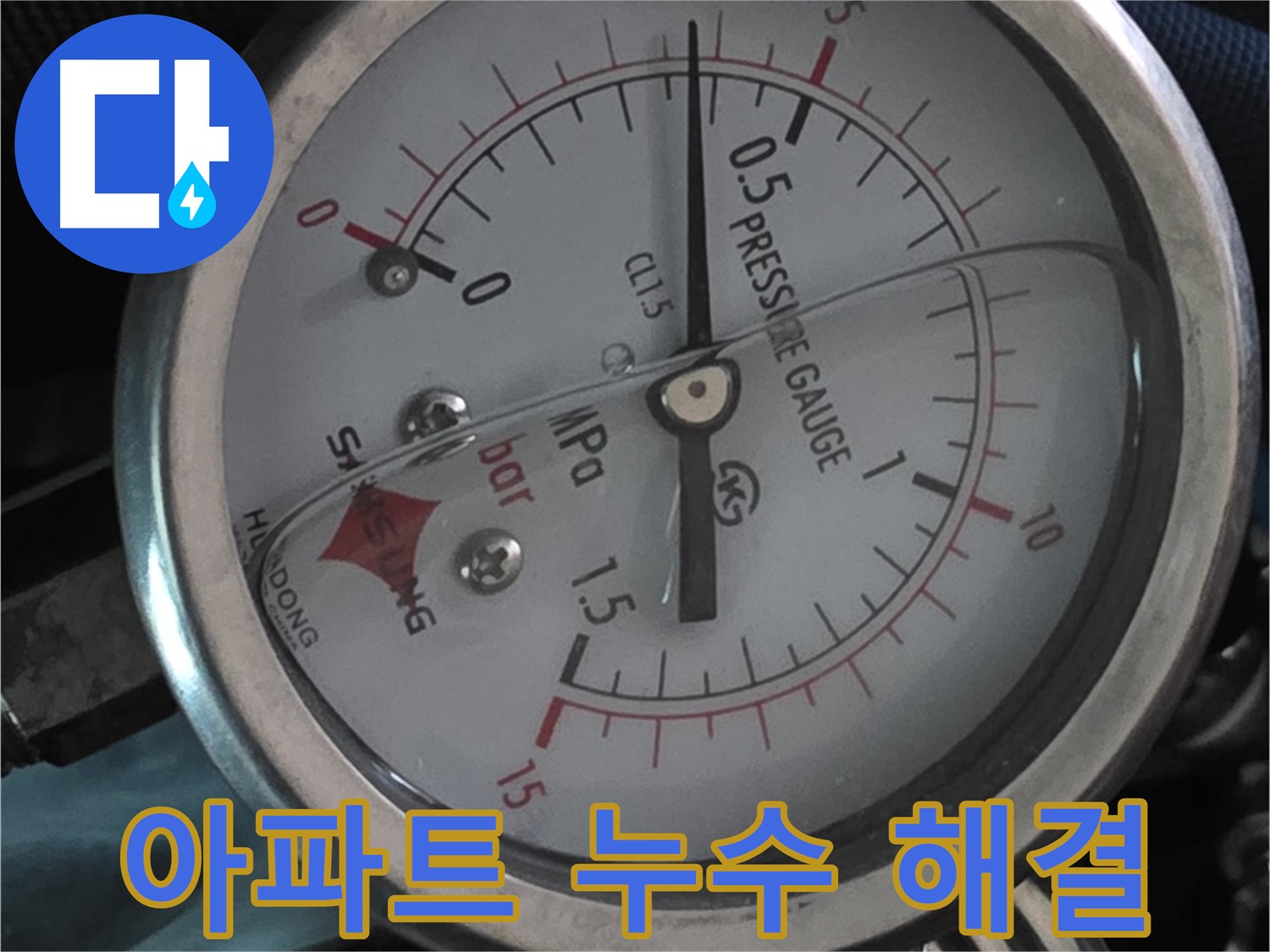 아파트 누수 완벽 해결 - 광명시 일직동 누수 전문