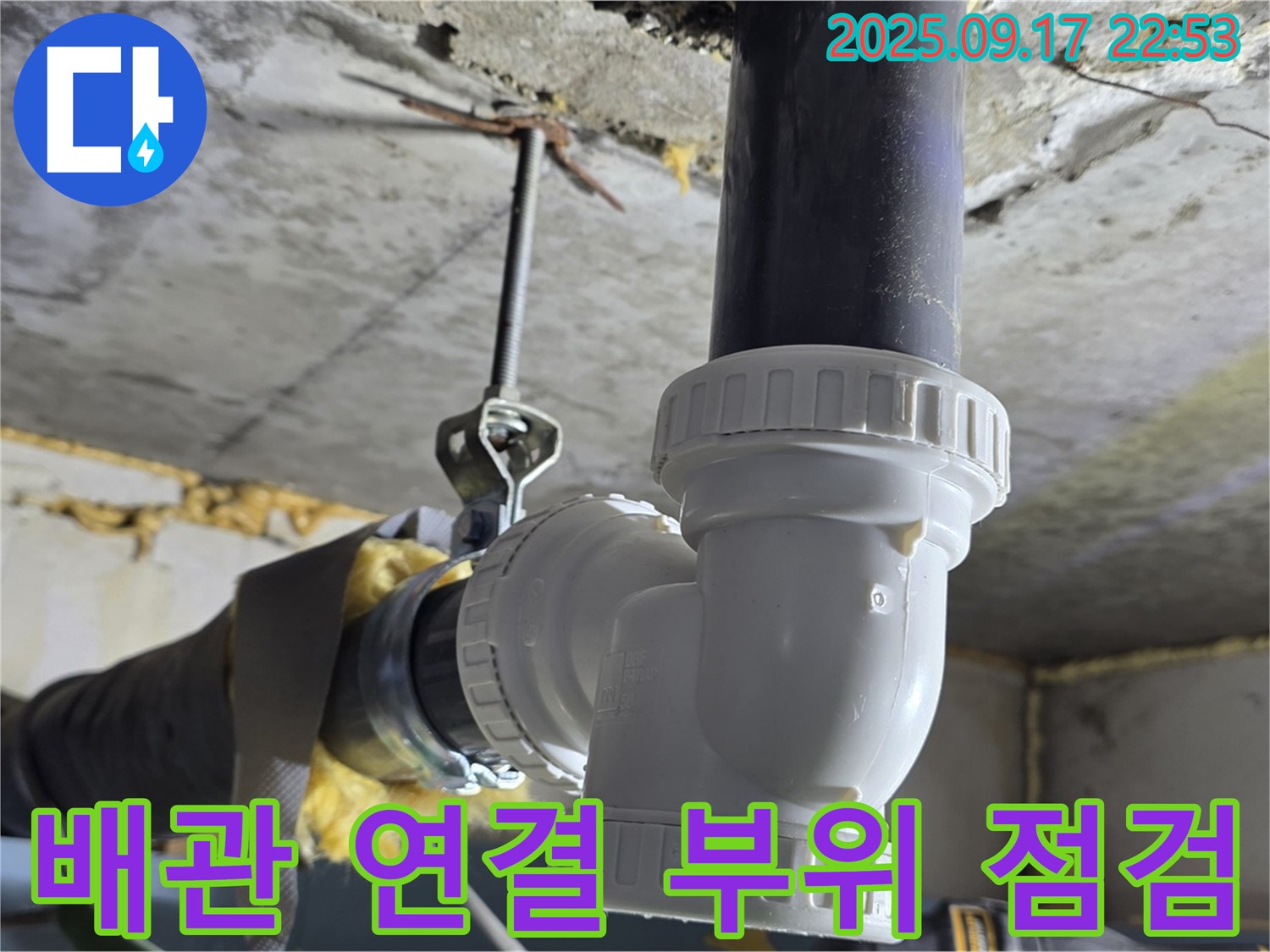 철산동 누수 - 숙련된 기술자가 정확하게 배관 연결 부위를 점검하여 누수 원인을 파악하고, 신속하게 해결합니다.