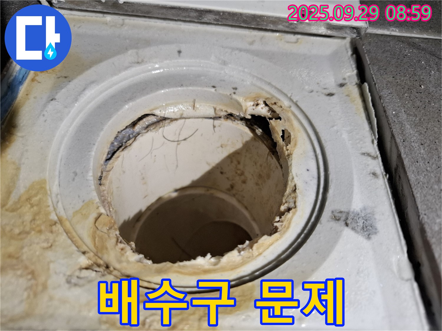 심각하게 손상된 욕실 배수구 - 누수 문제 해결을 위한 완벽 해결 사례입니다.
