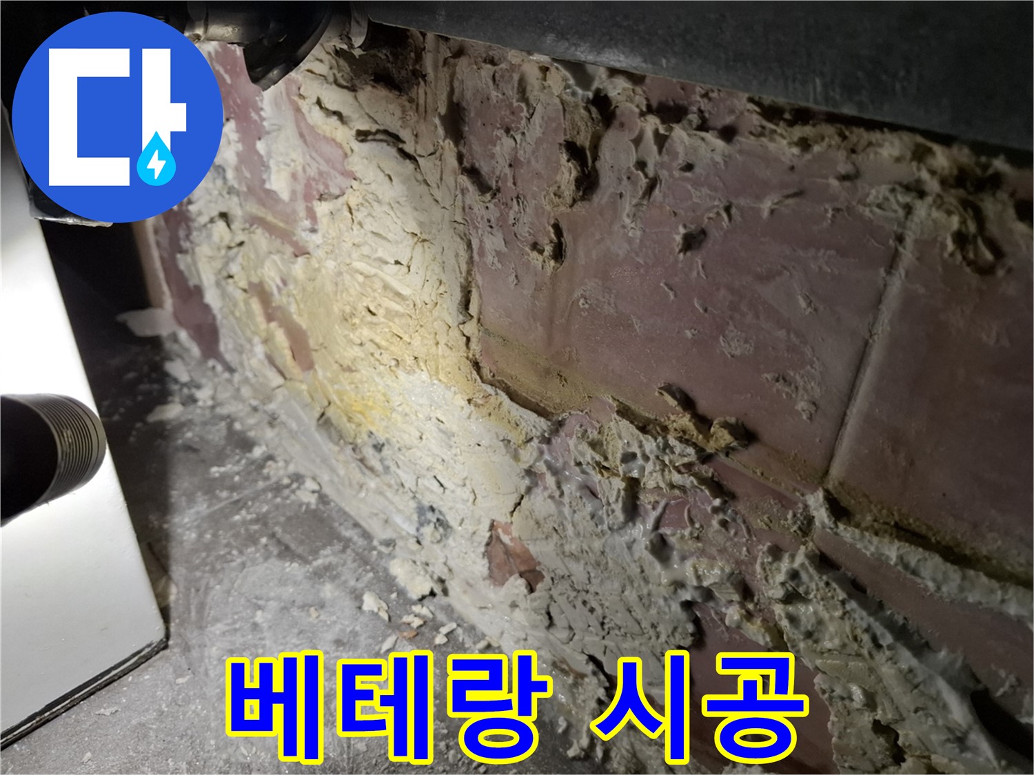홍은동 누수 - 베테랑 기술자의 완벽 시공