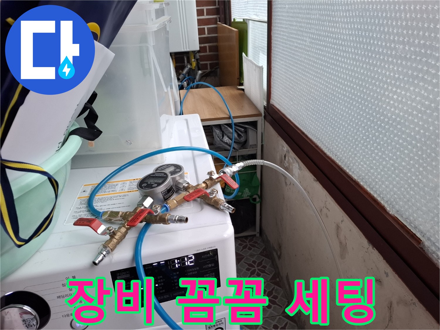 홍은동 누수 해결 - 압력 측정 장비 꼼꼼하게 세팅 완료