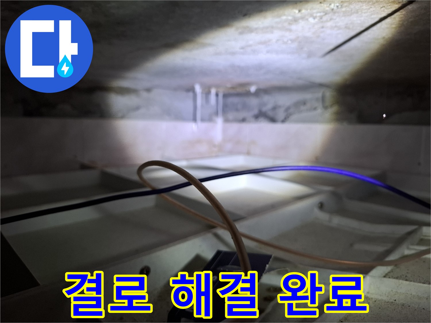 홍은동 빌라 누수 - 결로 문제를 해결하고 쾌적해진 천장 모습입니다.