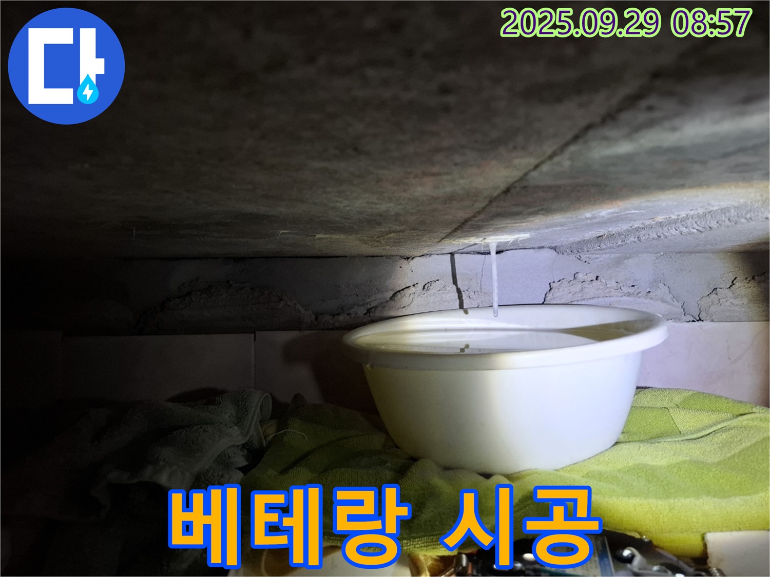홍은동 빌라 천장 누수 - 베테랑 기술자의 꼼꼼한 손길로 완벽하게 시공합니다.