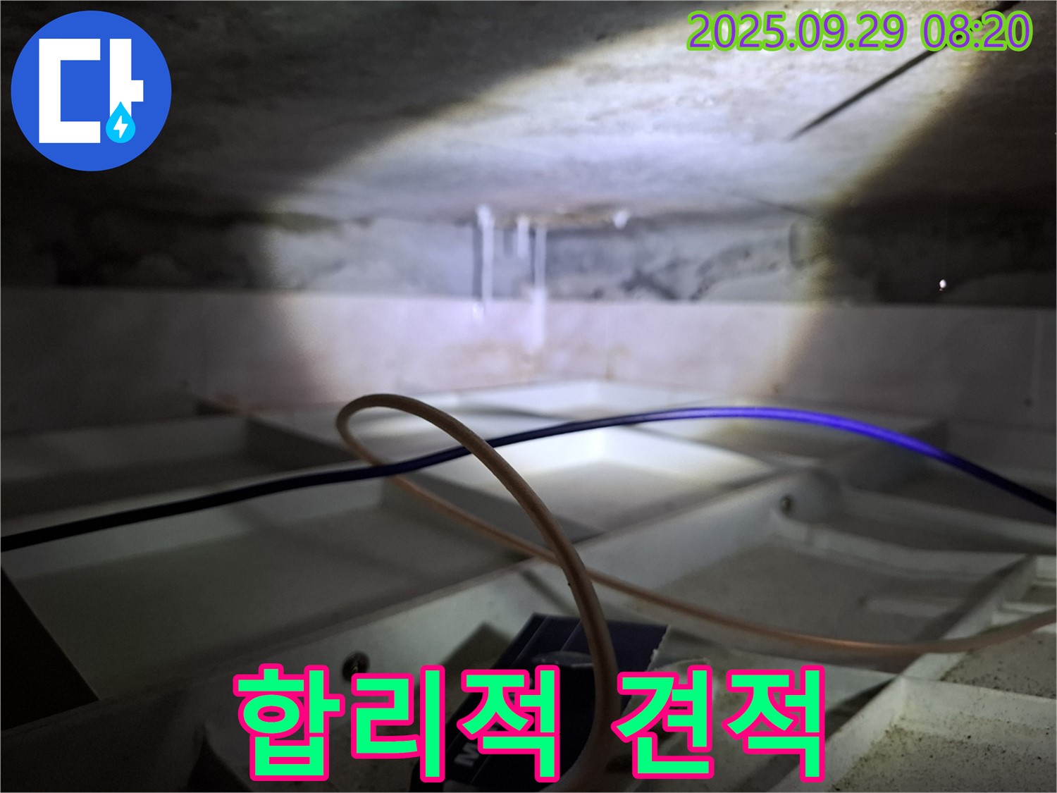 홍은동 빌라 - 합리적인 견적과 확실한 시공 약속