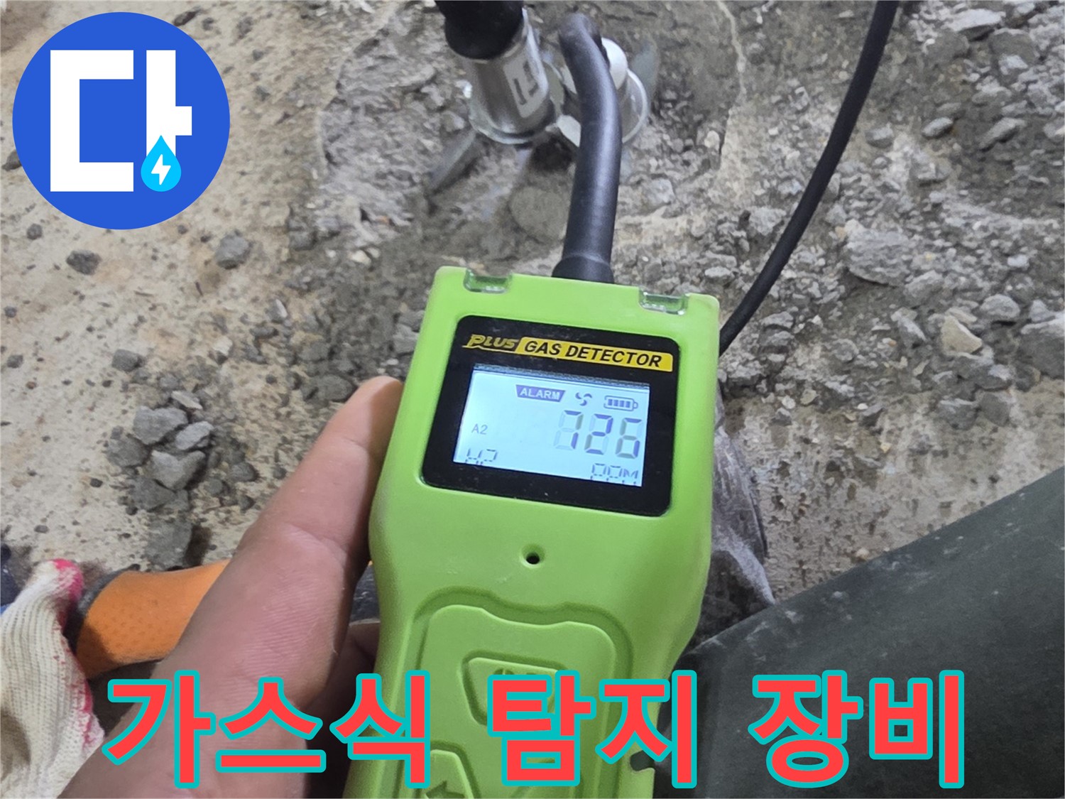 가스식 누수 탐지 장비를 사용하여 정확한 누수 지점을 찾아냅니다 - 신뢰할 수 있는 서비스.