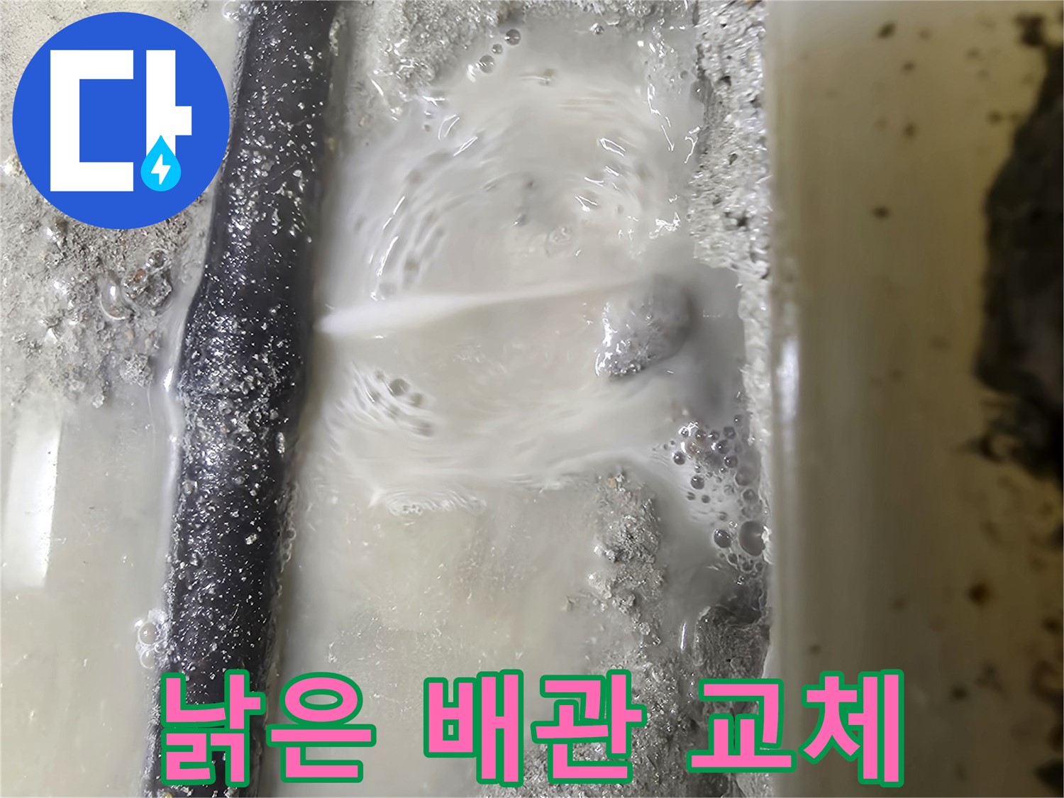 관악구 누수 - 낡은 배관을 제거하고 새 배관으로 교체 준비 - 미래를 위한 투자입니다
