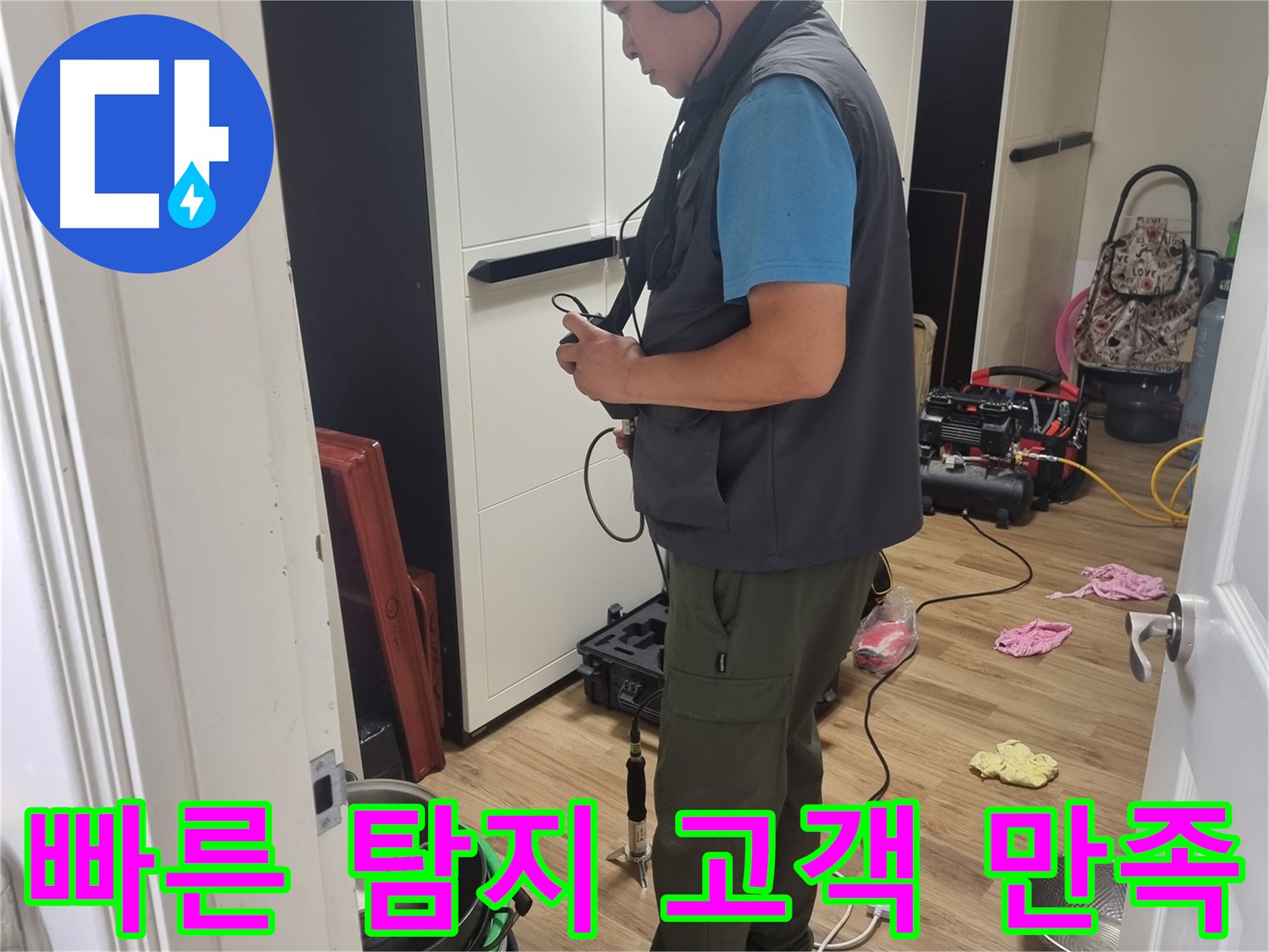 관악구 누수 - 빠르고 정확한 누수 탐지로 고객 만족 실현