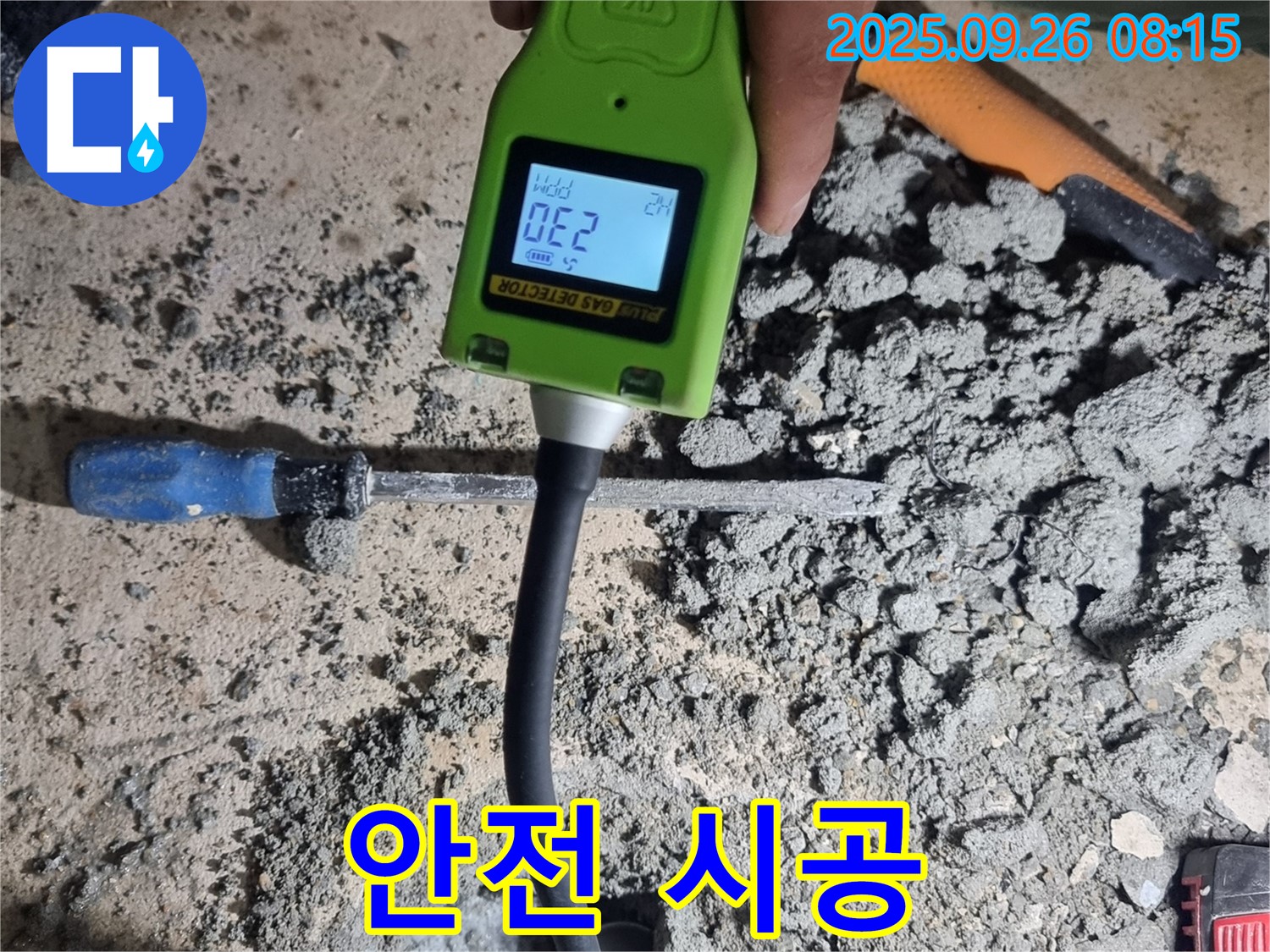 관악구 봉천동 누수 - 가스 누출 안전 최우선 시공