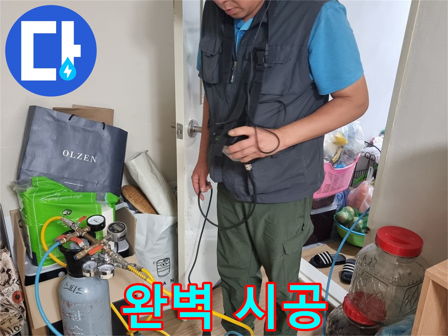 관악구 봉천동 누수 - 누수탐지부터 완벽 시공까지 책임