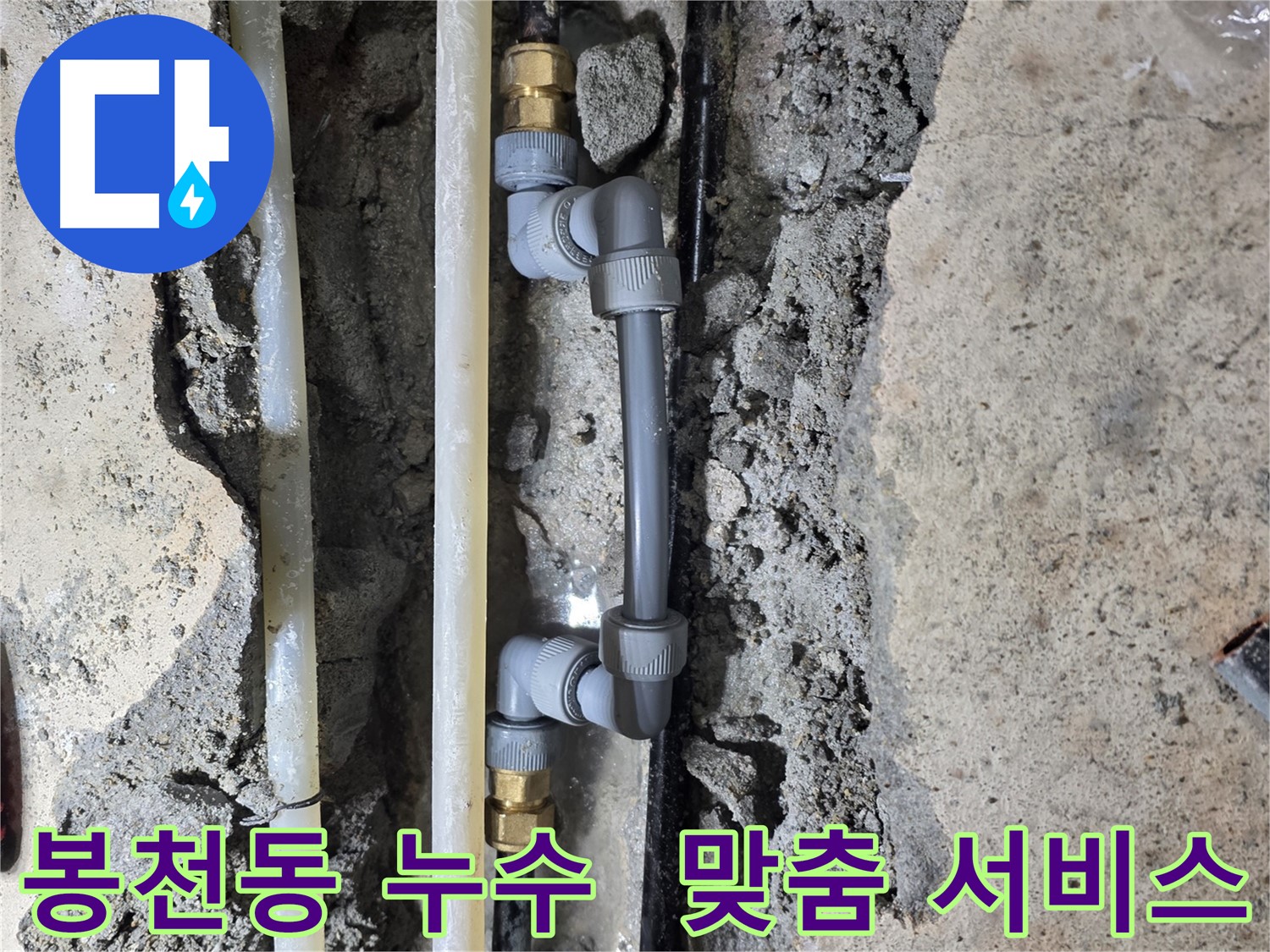 봉천동 누수 - 고객 맞춤 서비스로 만족도 UP!