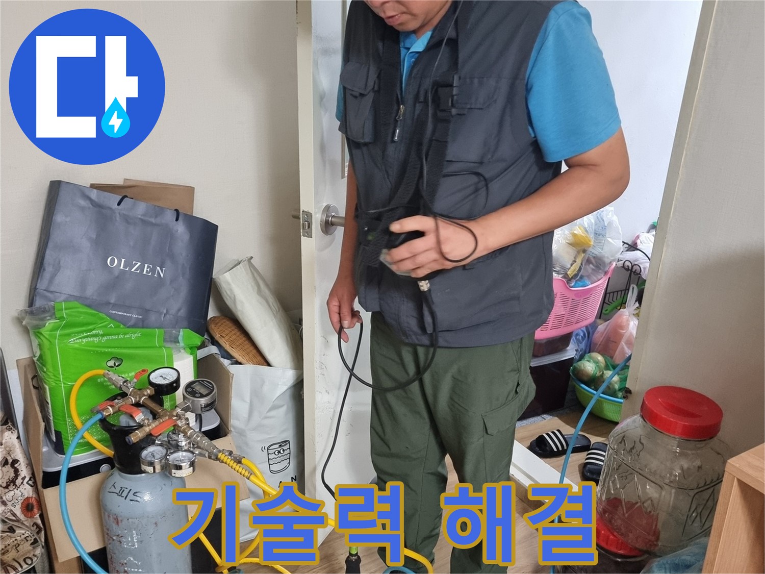 봉천동 누수 - 최고의 기술력으로 누수 문제 해결